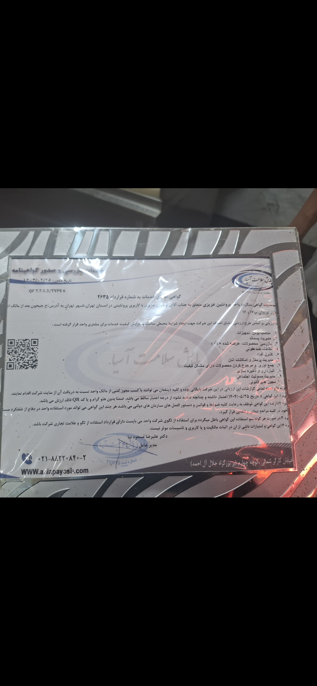 بارگزاری تصویر آخرین تاییدیه