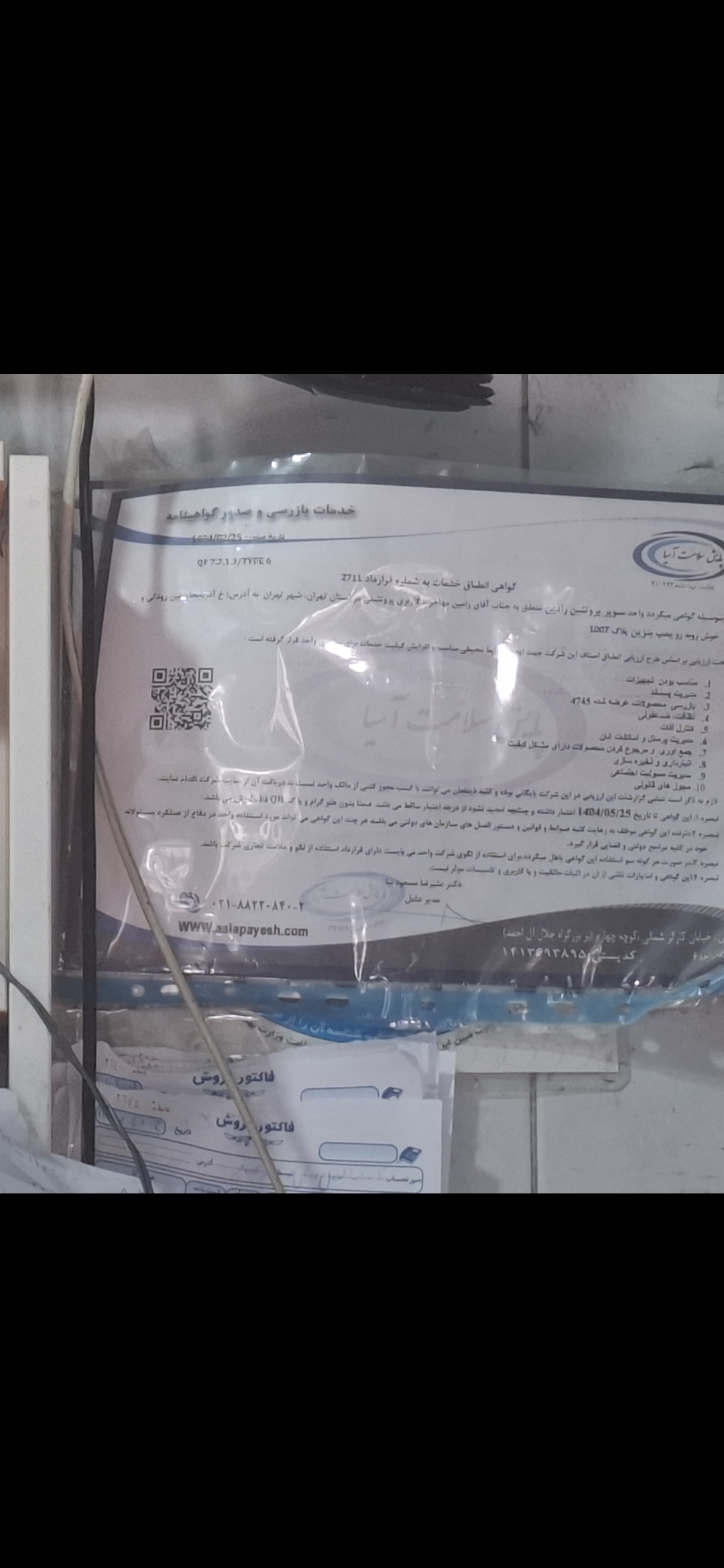 بارگزاری تصویر آخرین تاییدیه