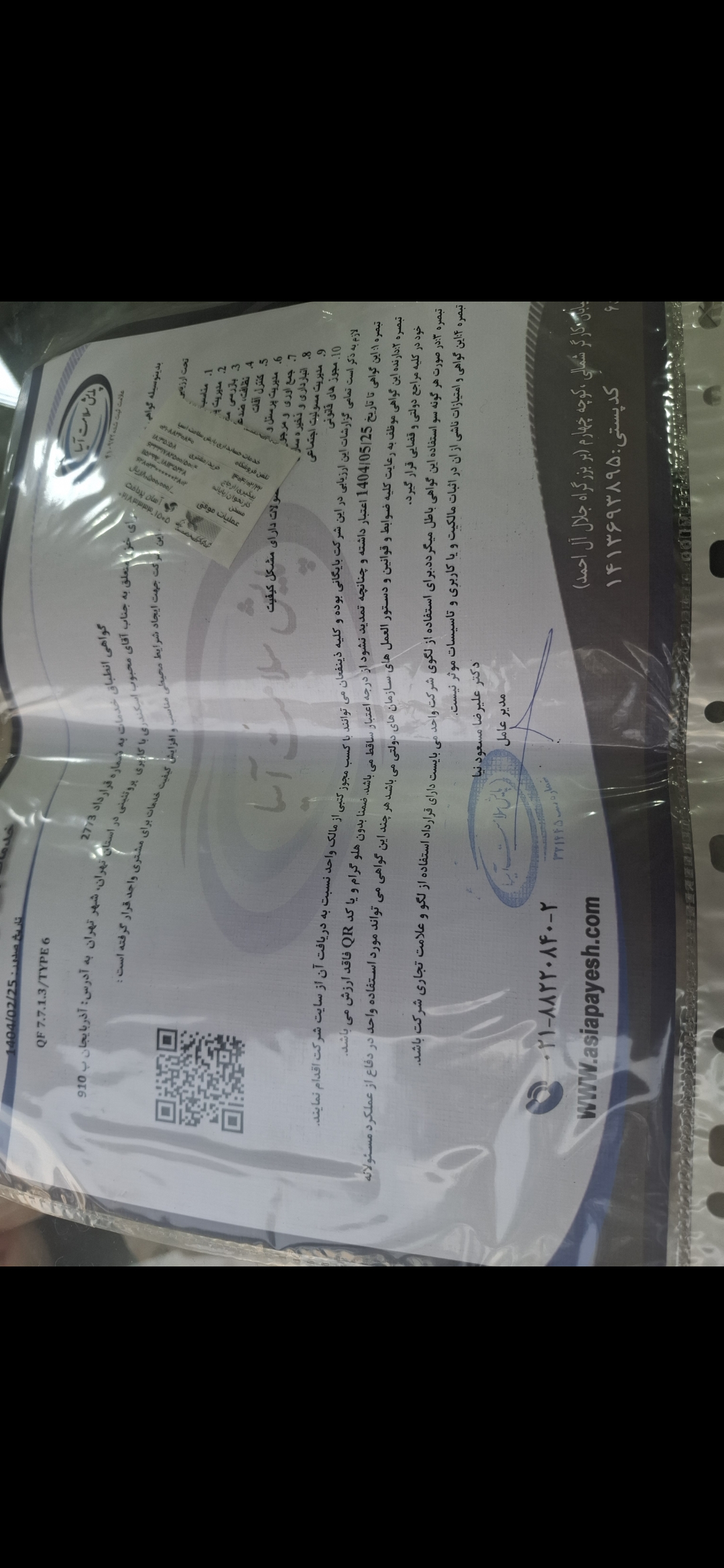 بارگزاری تصویر آخرین تاییدیه