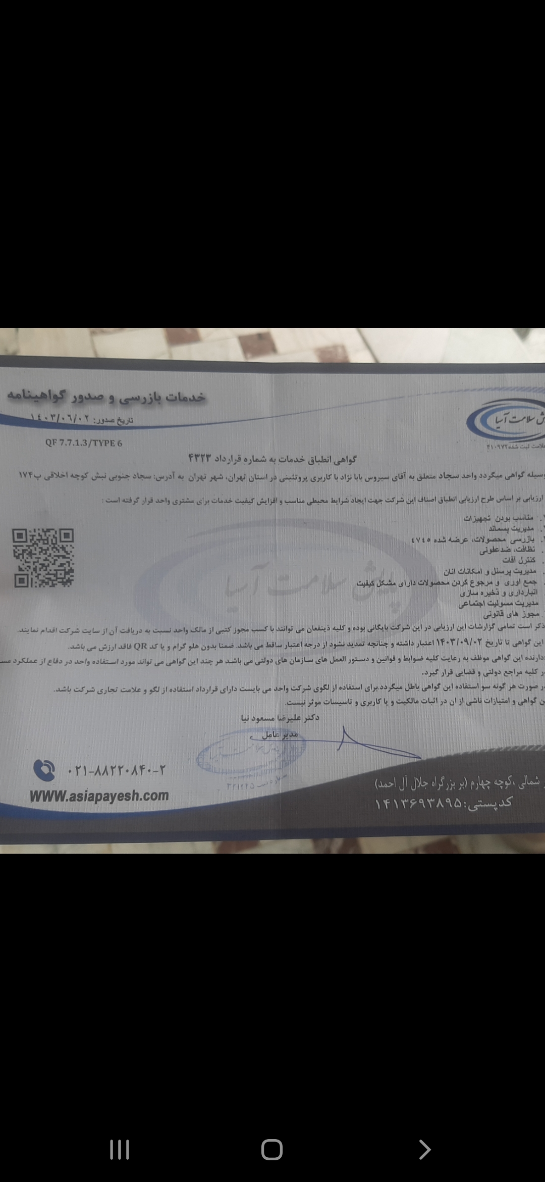 بارگزاری تصویر آخرین تاییدیه