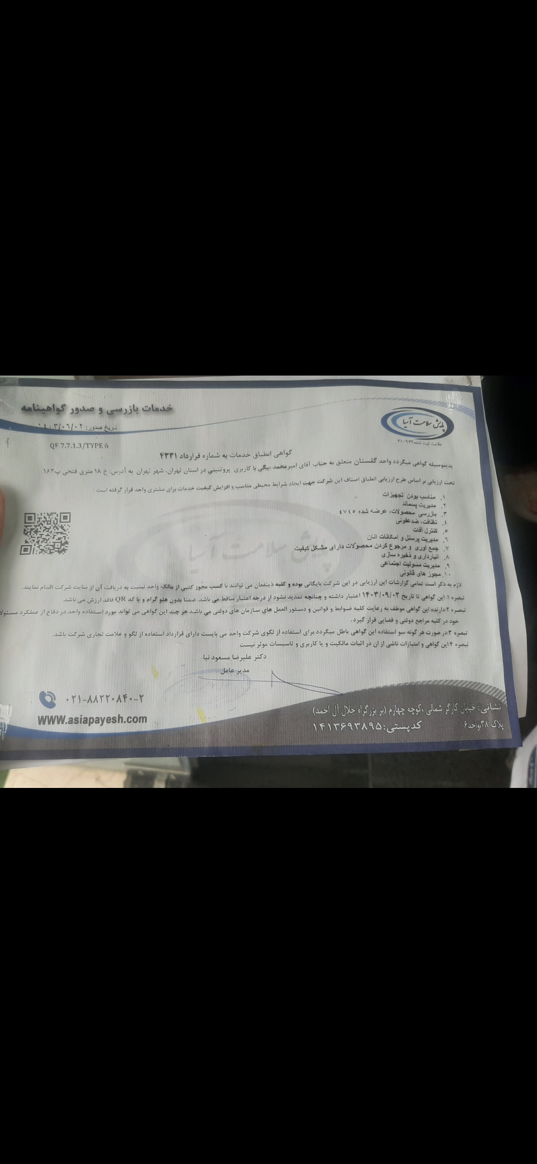 بارگزاری تصویر آخرین تاییدیه