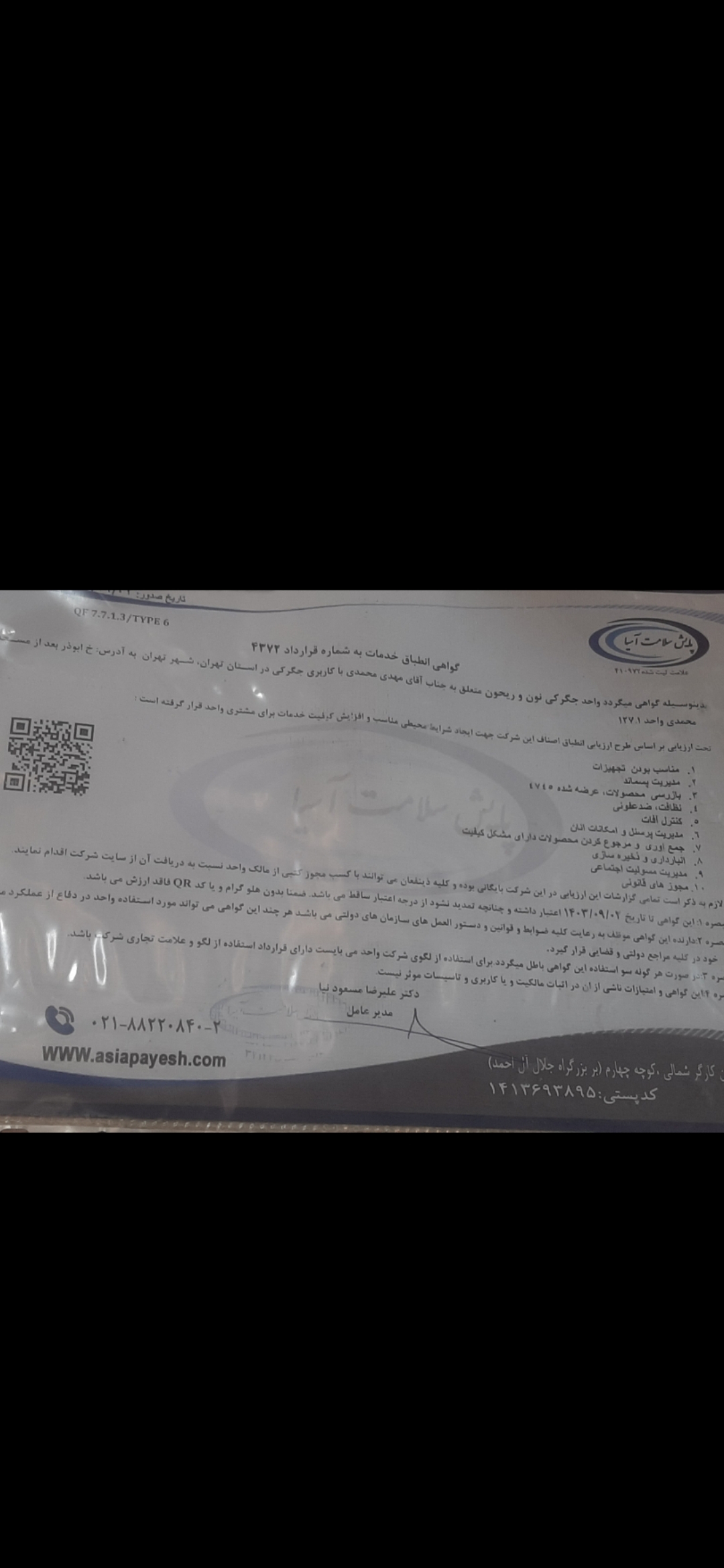 بارگزاری تصویر آخرین تاییدیه