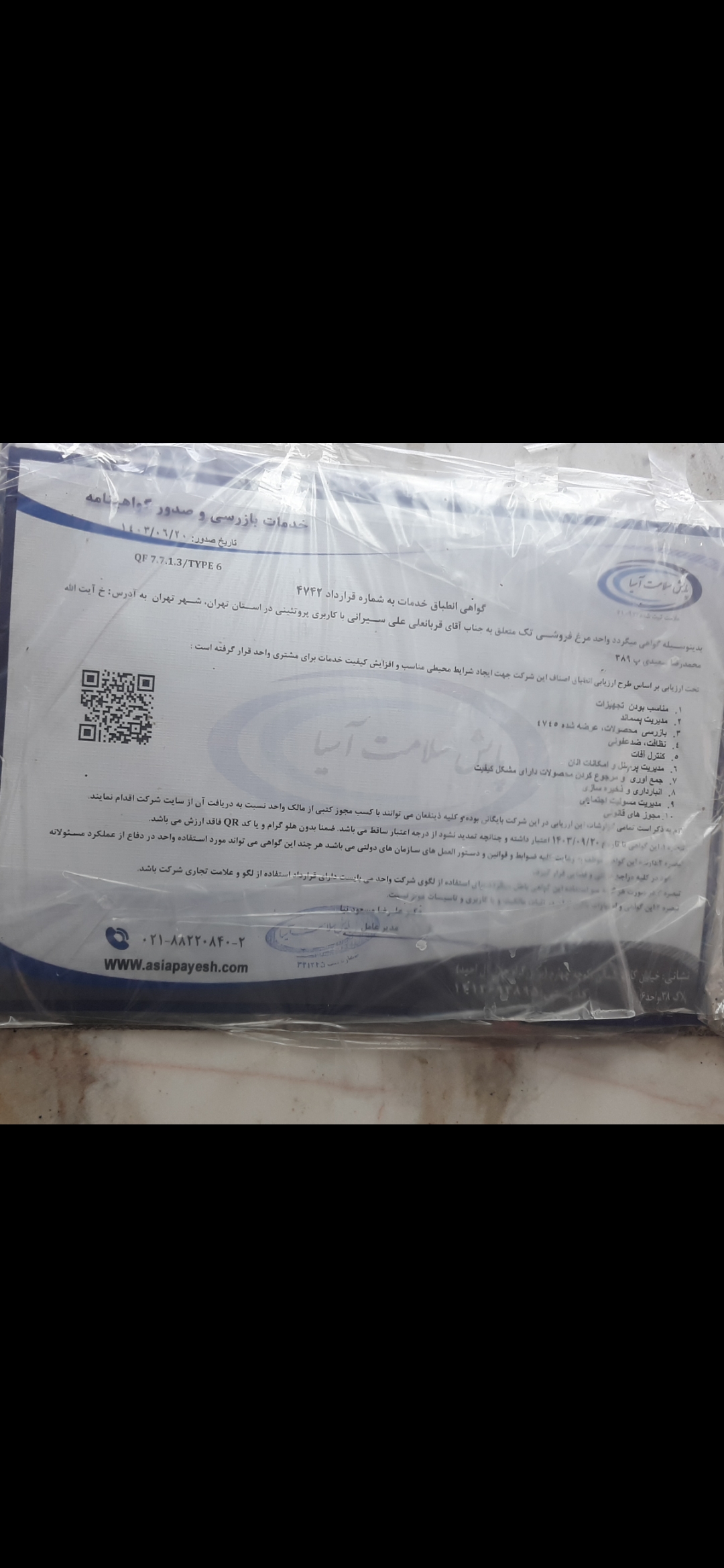 بارگزاری تصویر آخرین تاییدیه