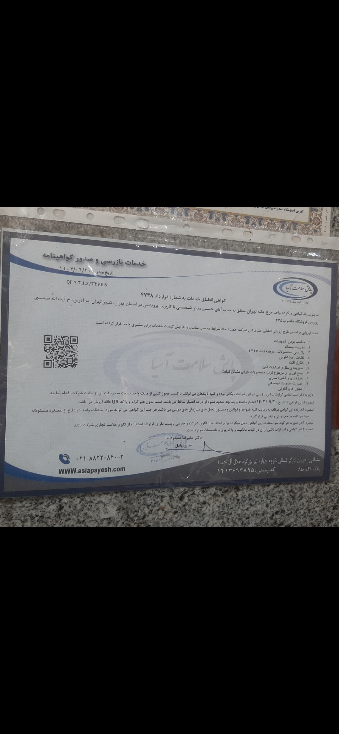 بارگزاری تصویر آخرین تاییدیه