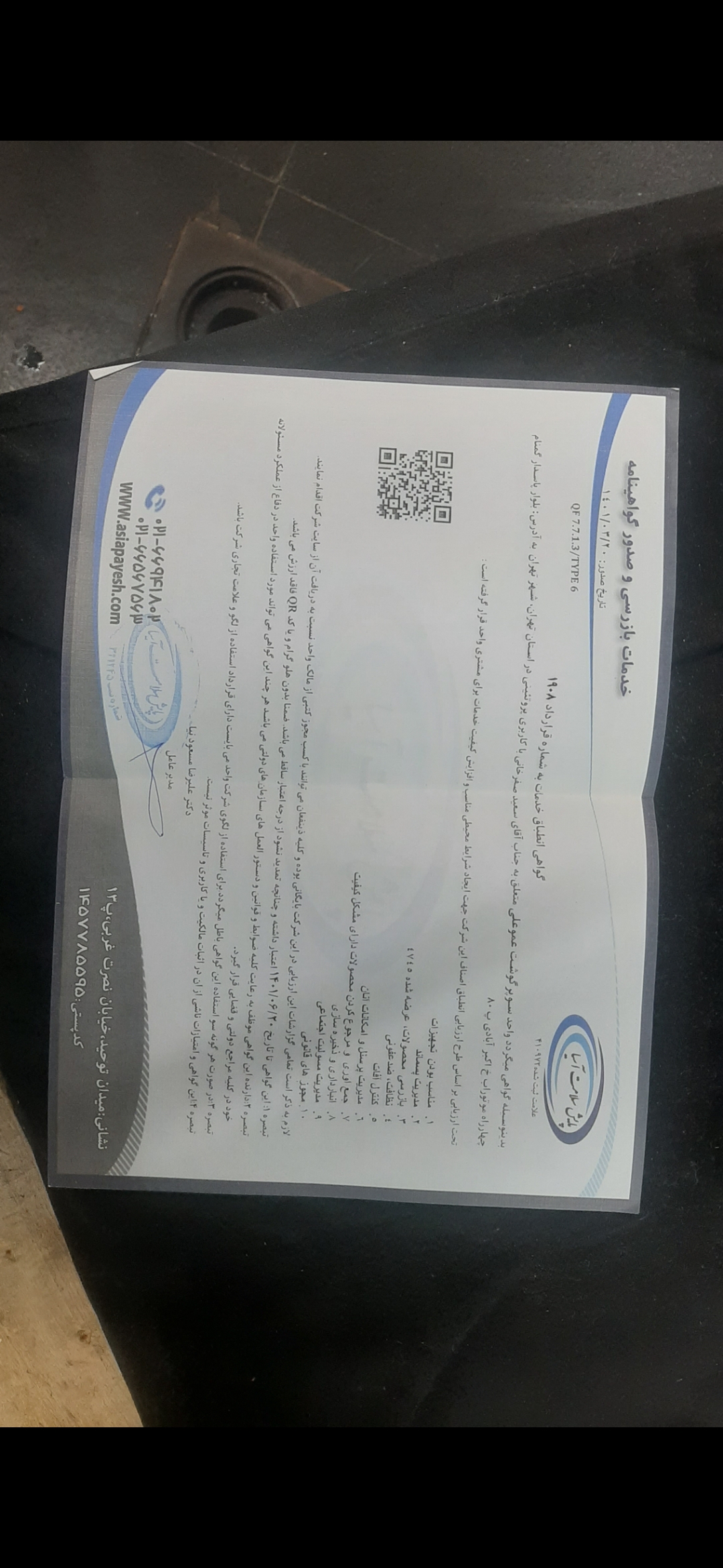 بارگزاری تصویر آخرین تاییدیه