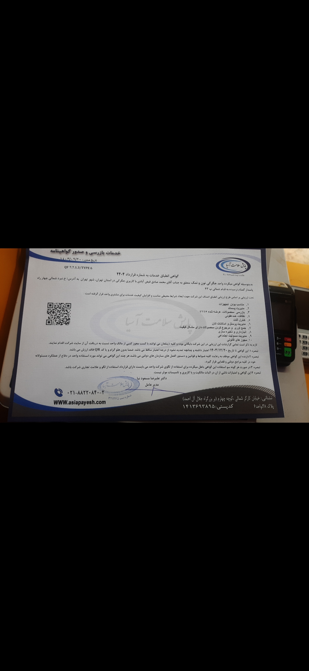 بارگزاری تصویر آخرین تاییدیه