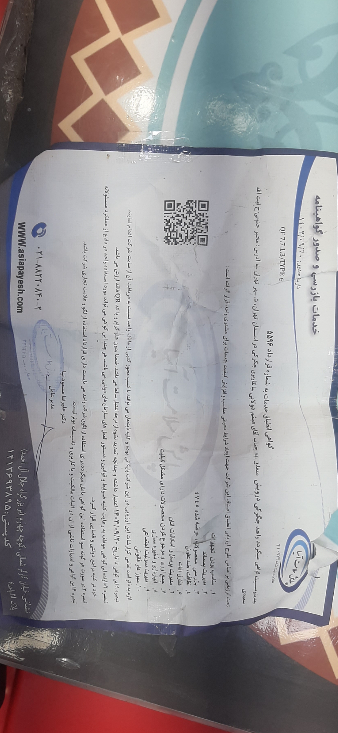 بارگزاری تصویر آخرین تاییدیه