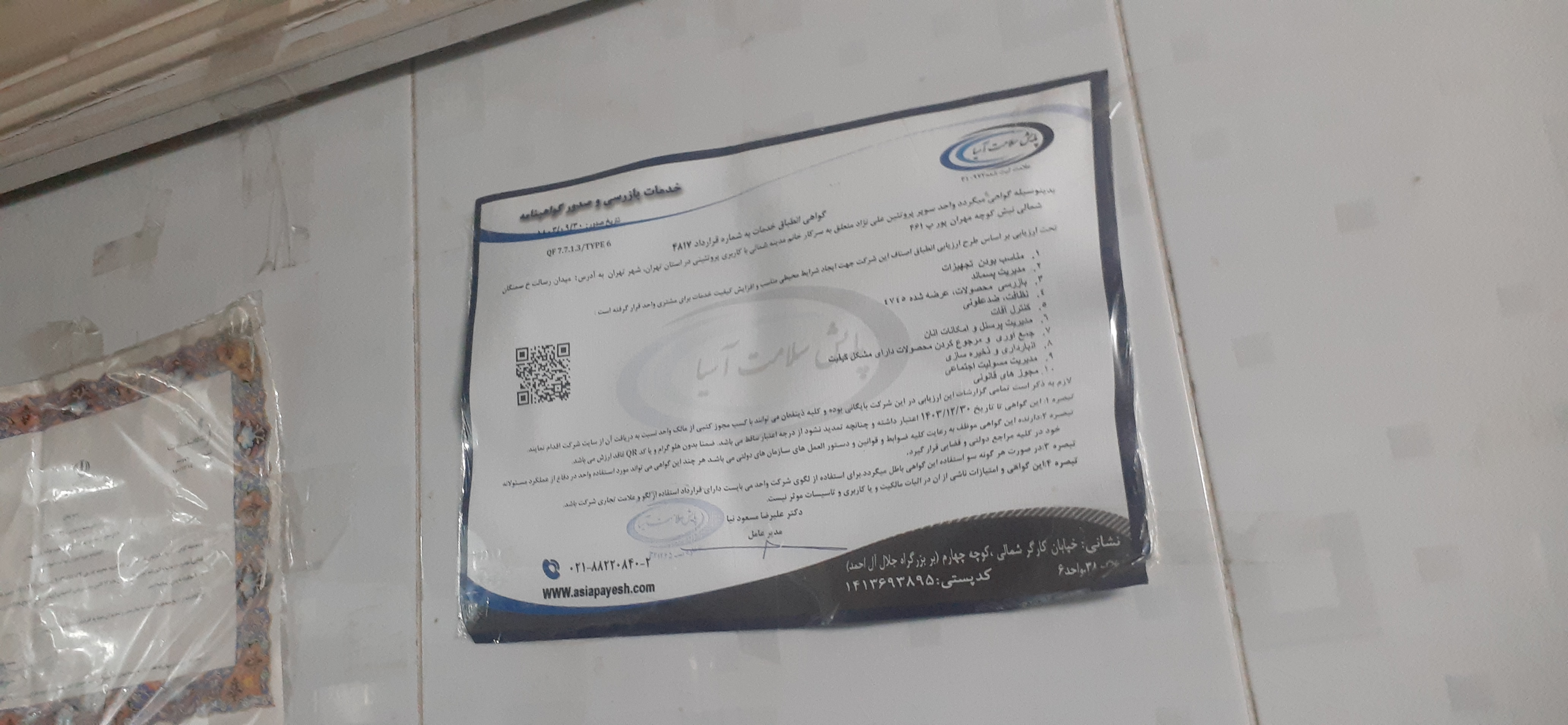 بارگزاری تصویر آخرین تاییدیه