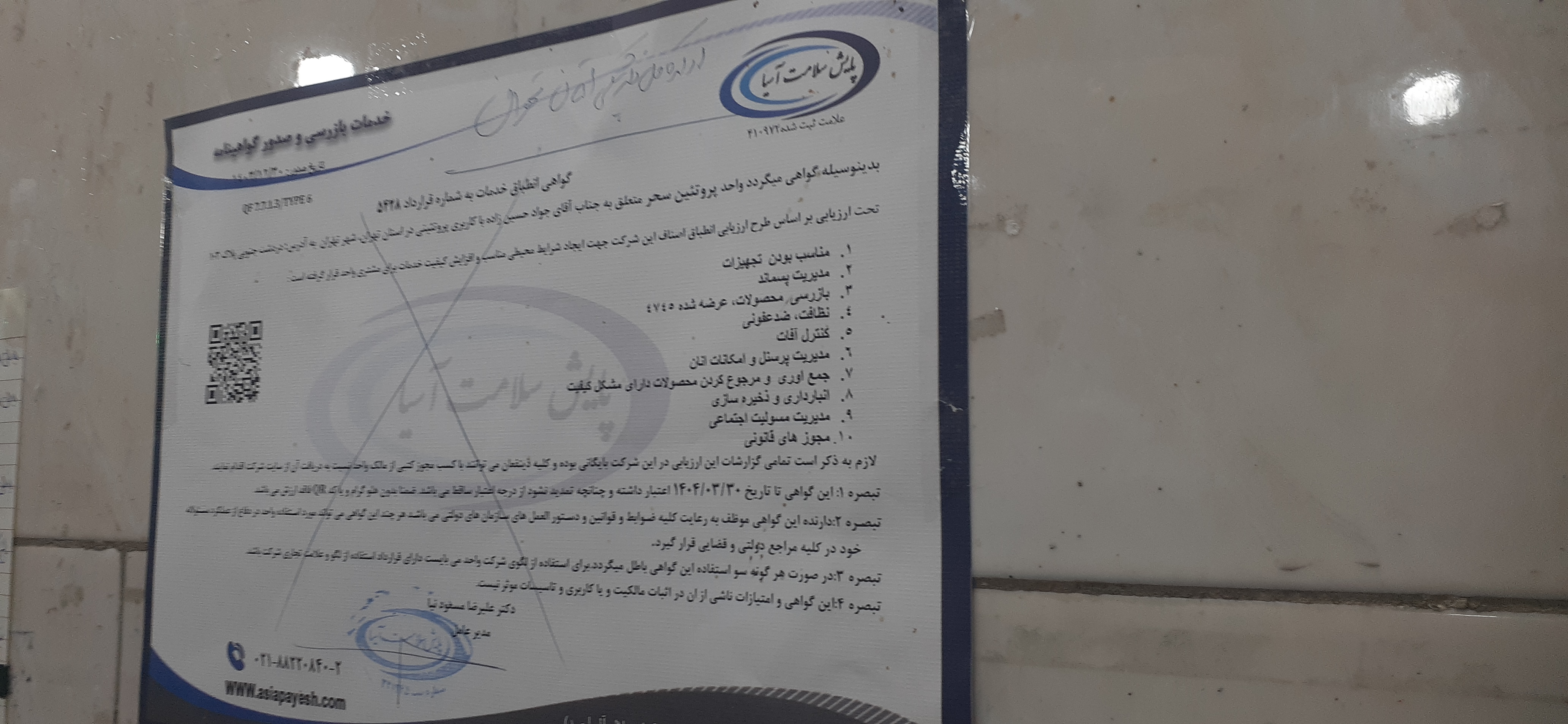 بارگزاری تصویر آخرین تاییدیه