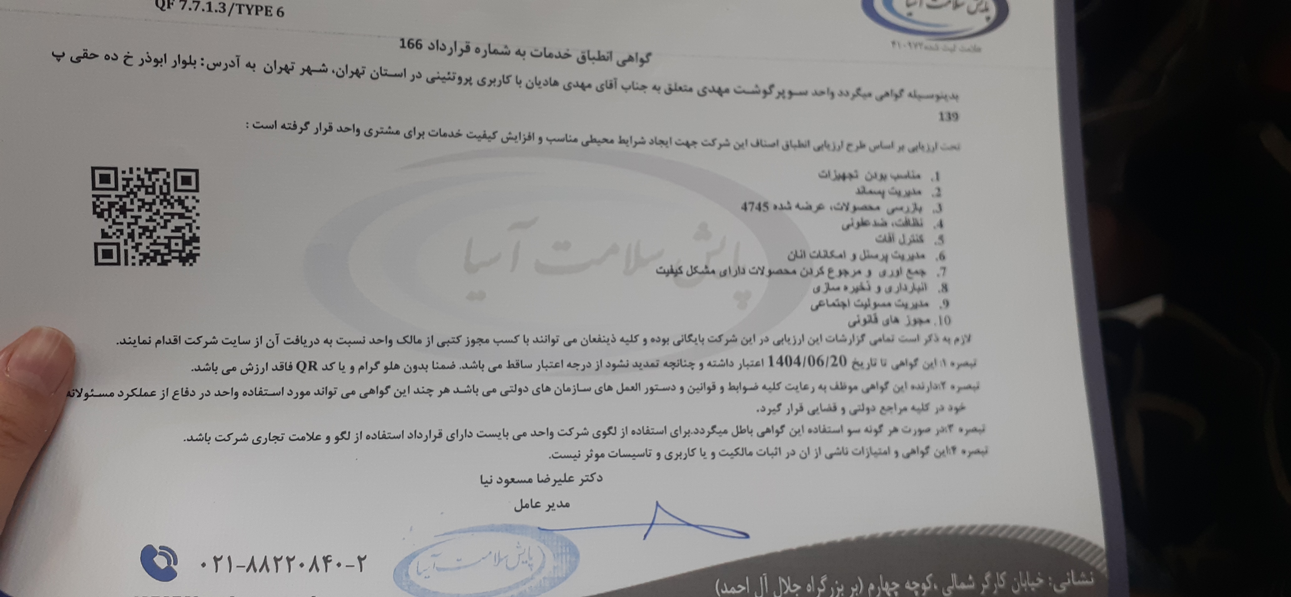 بارگزاری تصویر آخرین تاییدیه