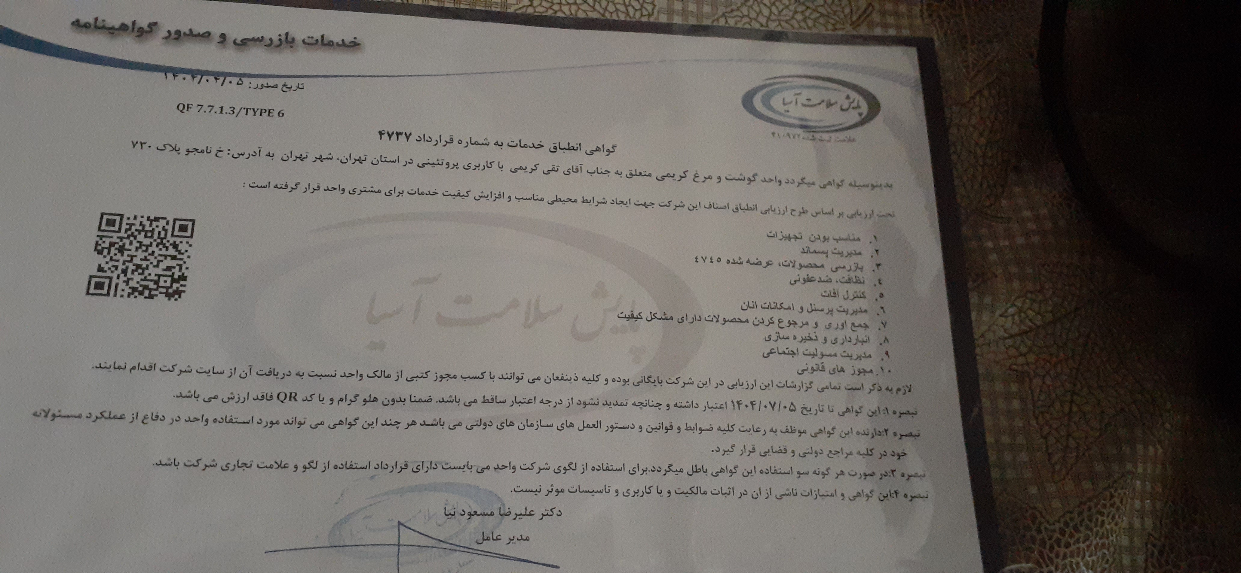 بارگزاری تصویر آخرین تاییدیه