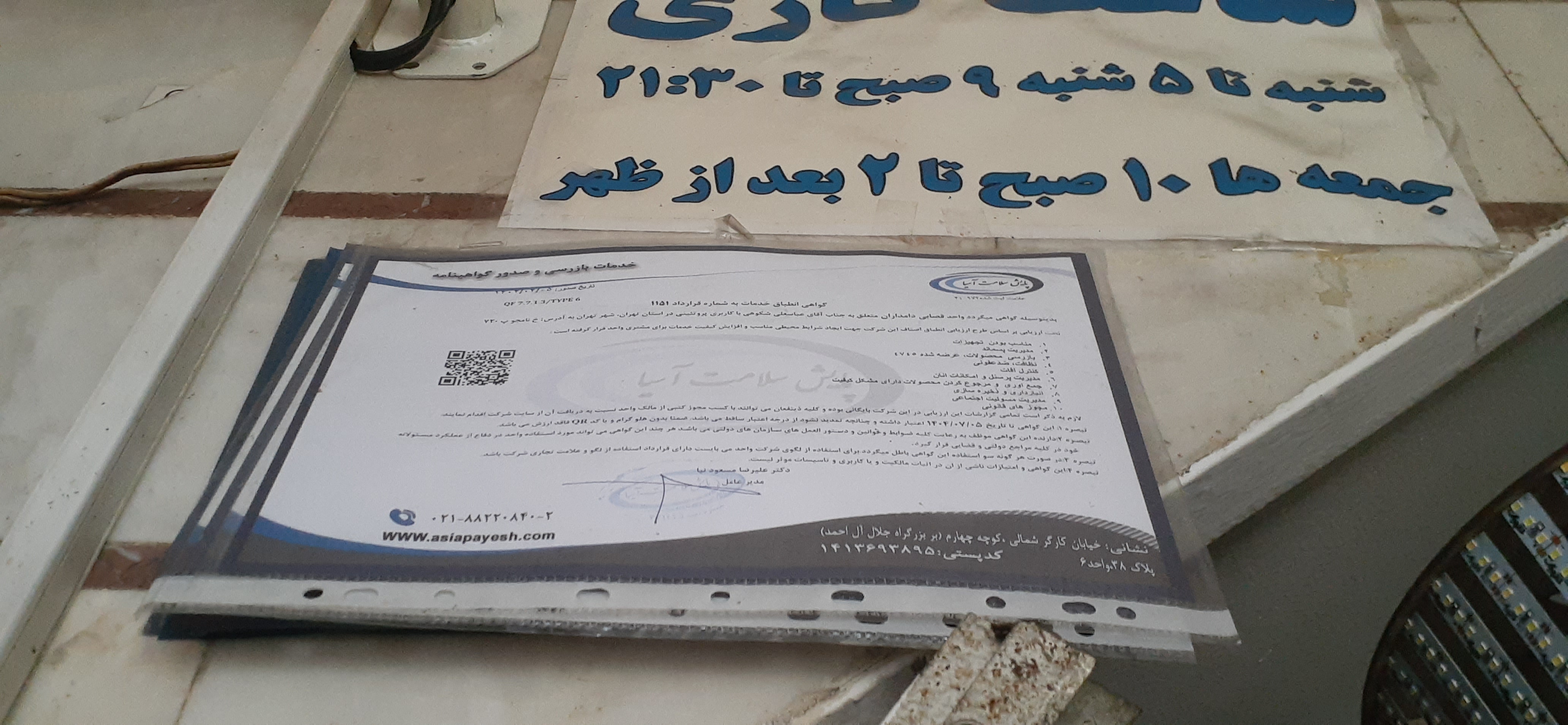 بارگزاری تصویر آخرین تاییدیه