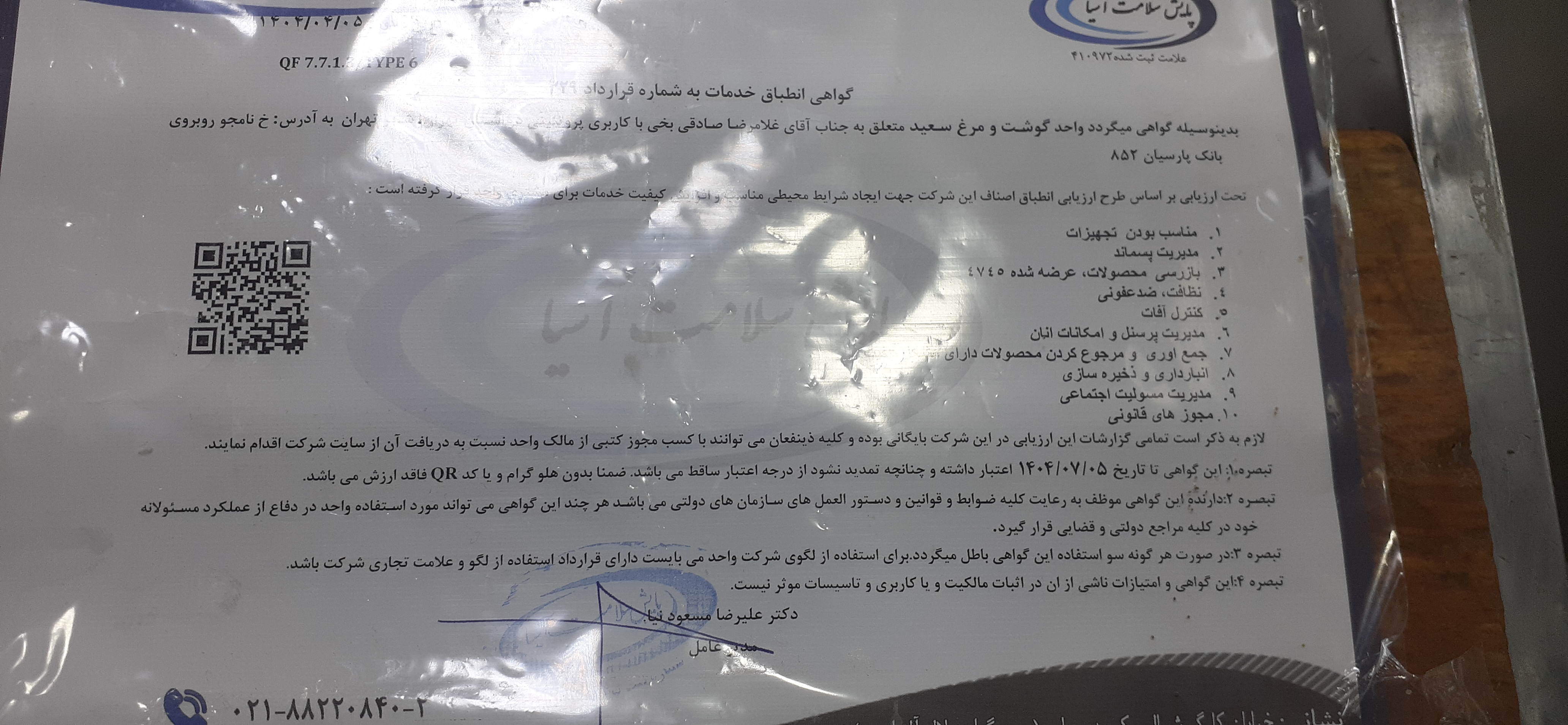 بارگزاری تصویر آخرین تاییدیه