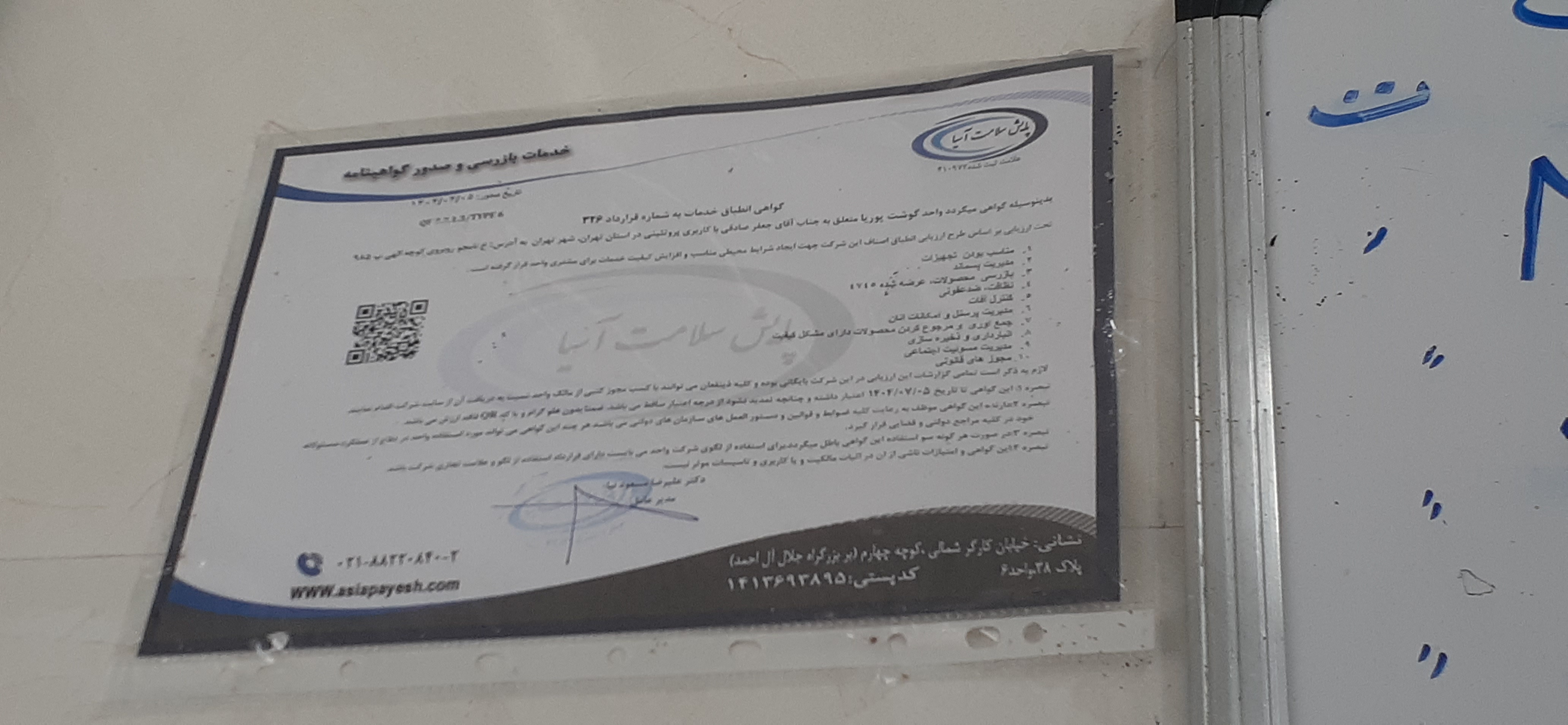 بارگزاری تصویر آخرین تاییدیه