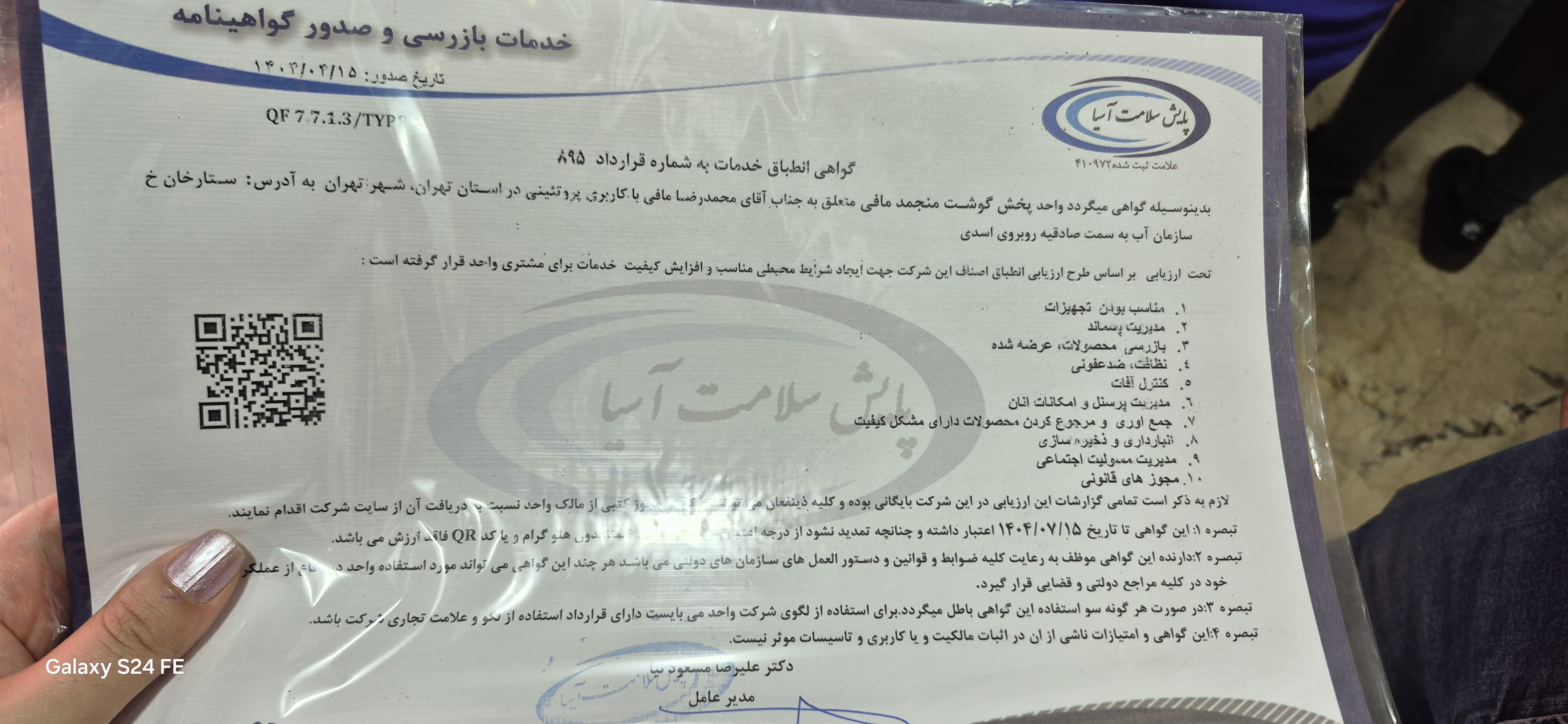 بارگزاری تصویر آخرین تاییدیه