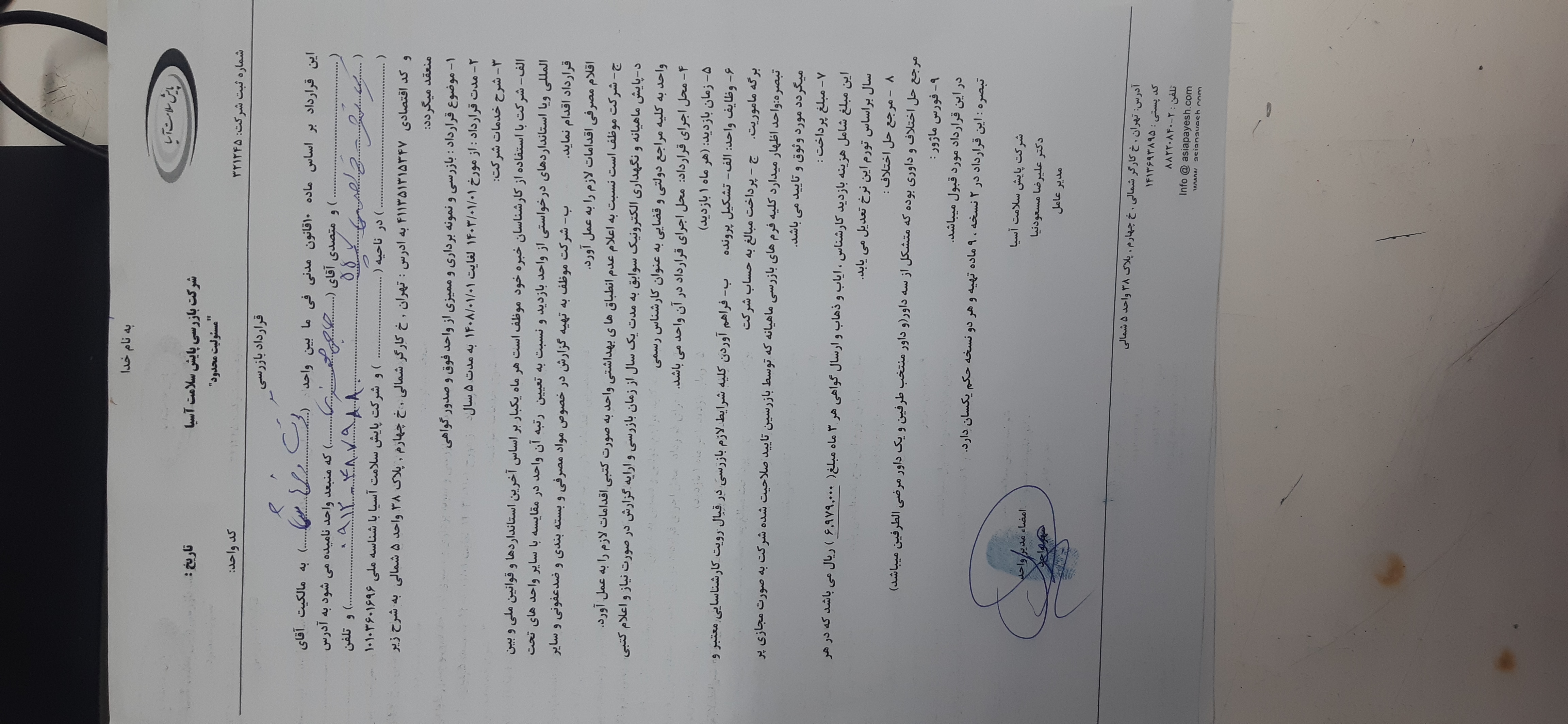 فرمت قرارداد آپلود شود