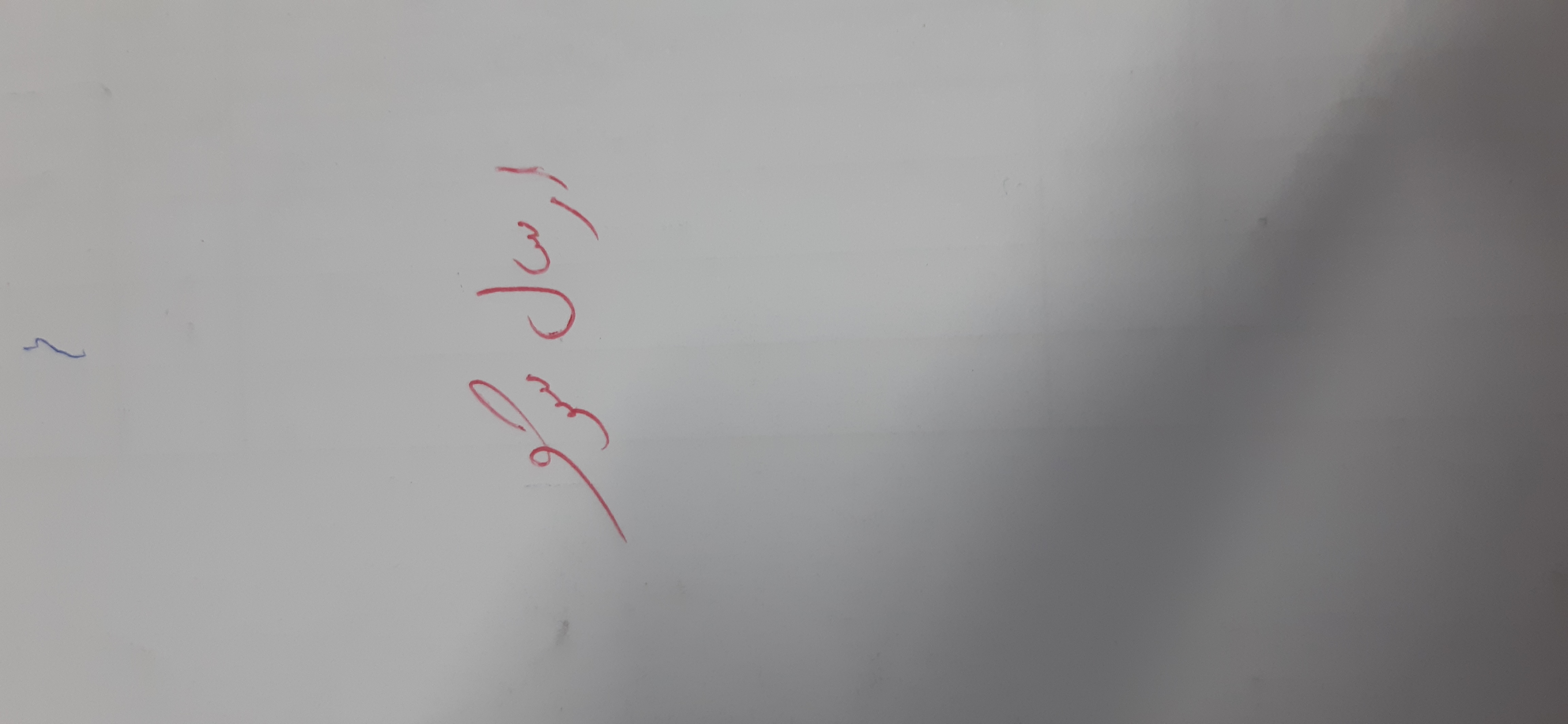 بارگزاری تصویر آخرین تاییدیه