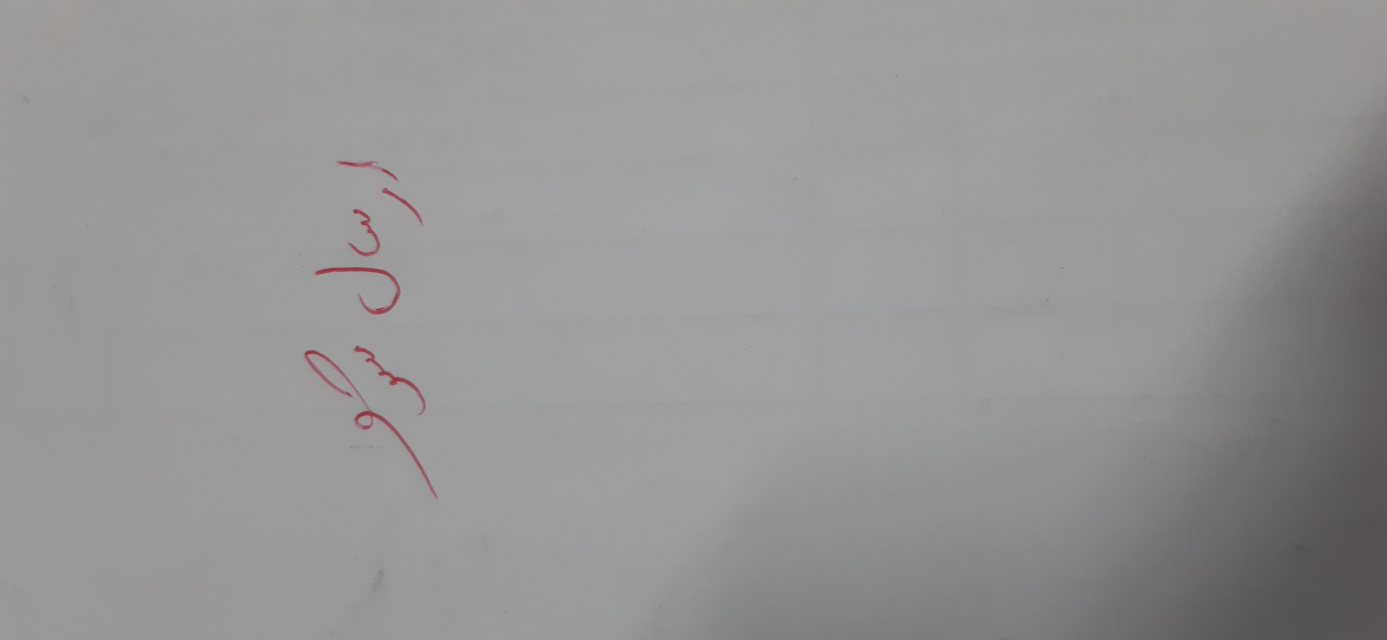 بارگزاری تصویر آخرین تاییدیه