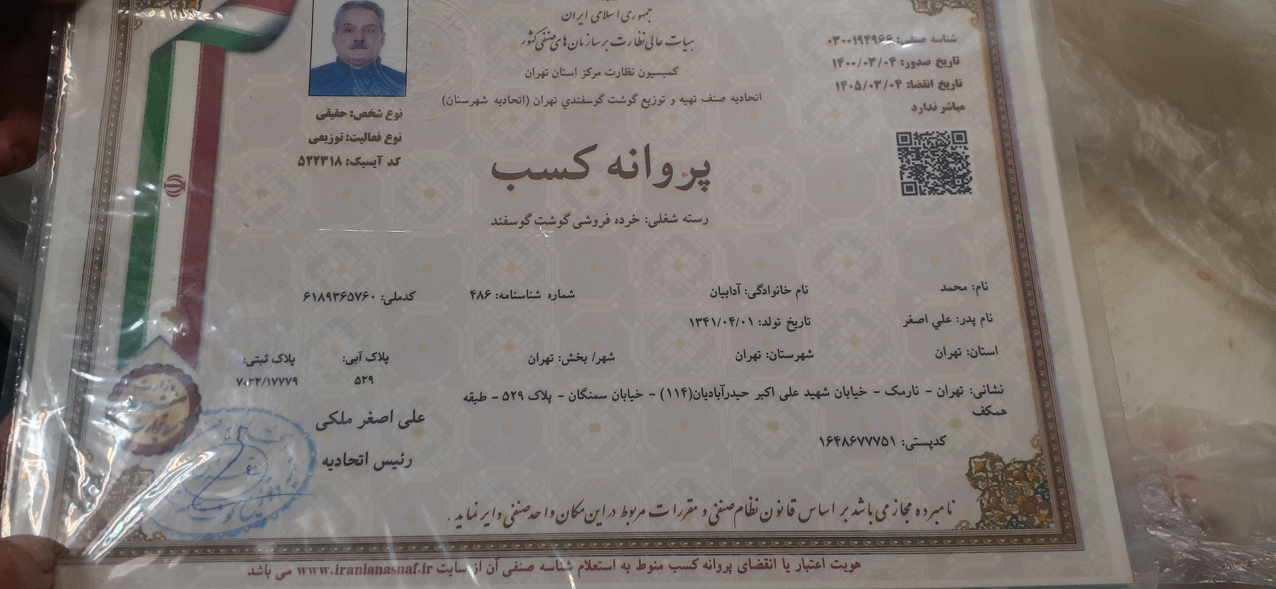 بارگزاری تصویر آخرین تاییدیه