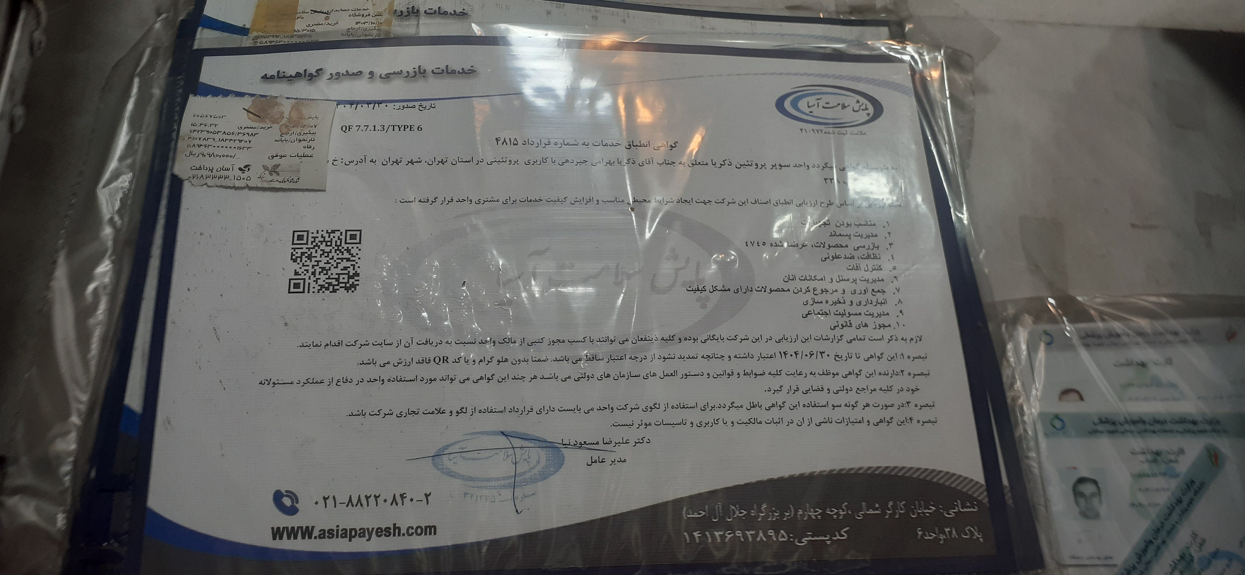 بارگزاری تصویر آخرین تاییدیه