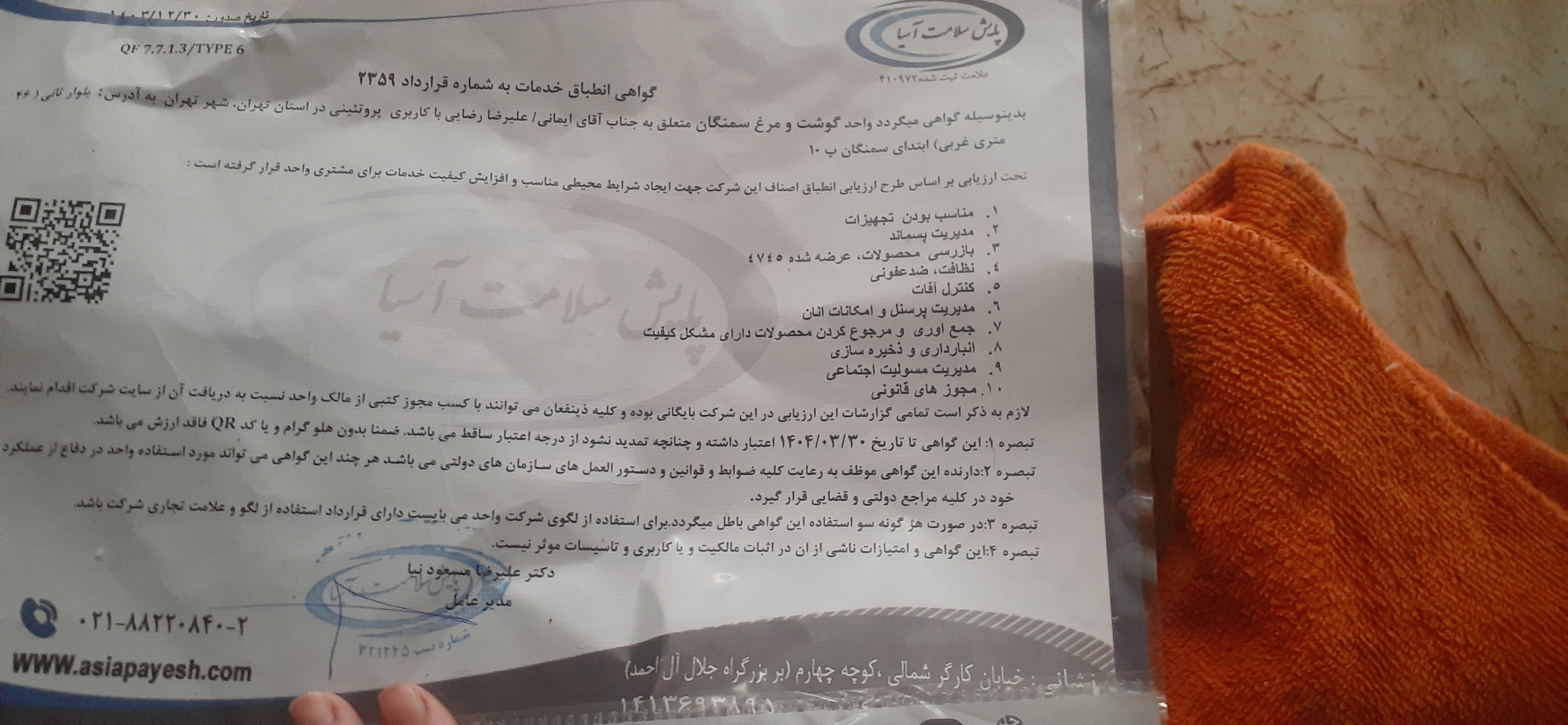 بارگزاری تصویر آخرین تاییدیه