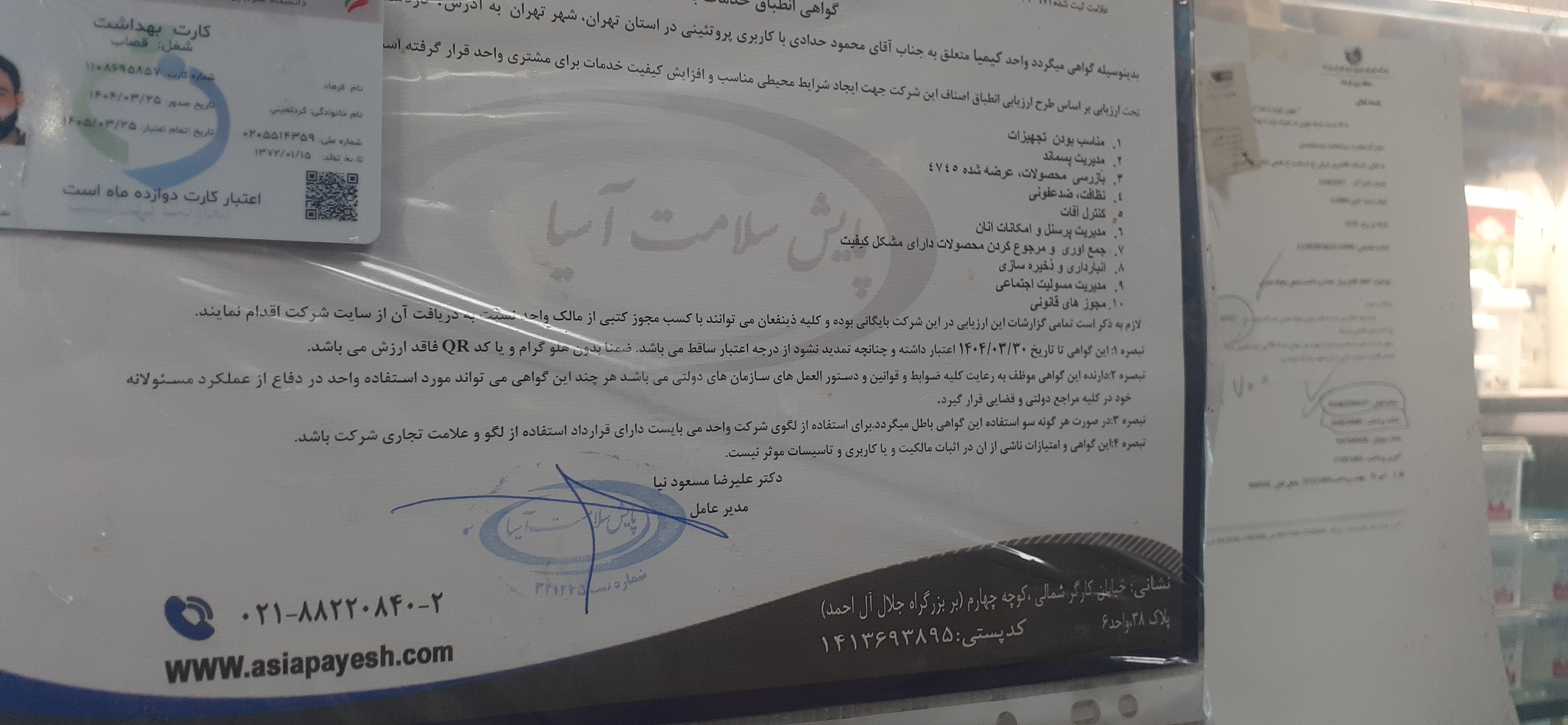 بارگزاری تصویر آخرین تاییدیه