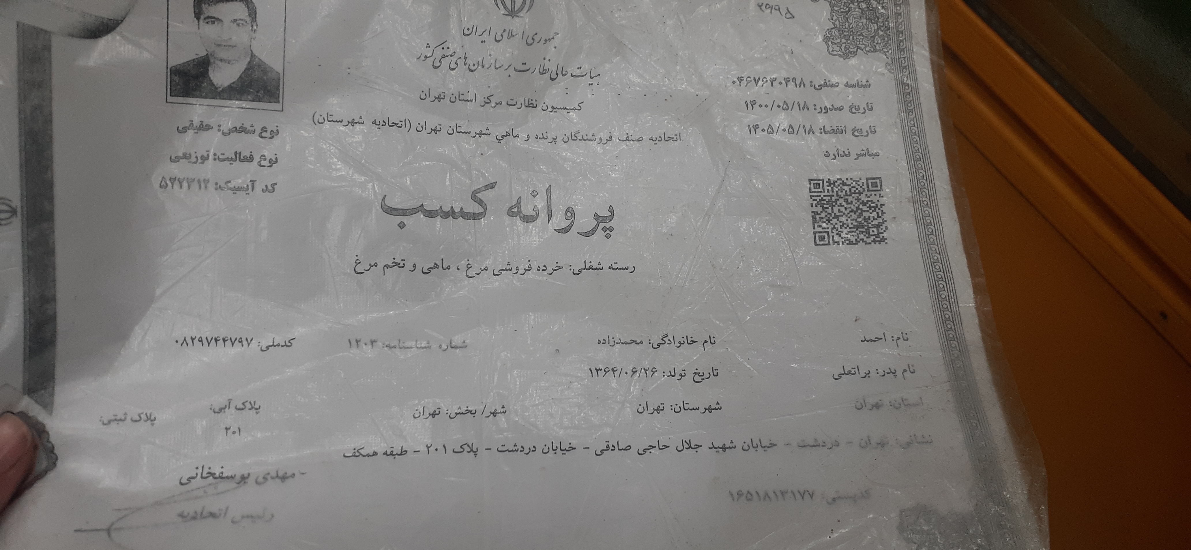 بارگزاری تصویر آخرین تاییدیه