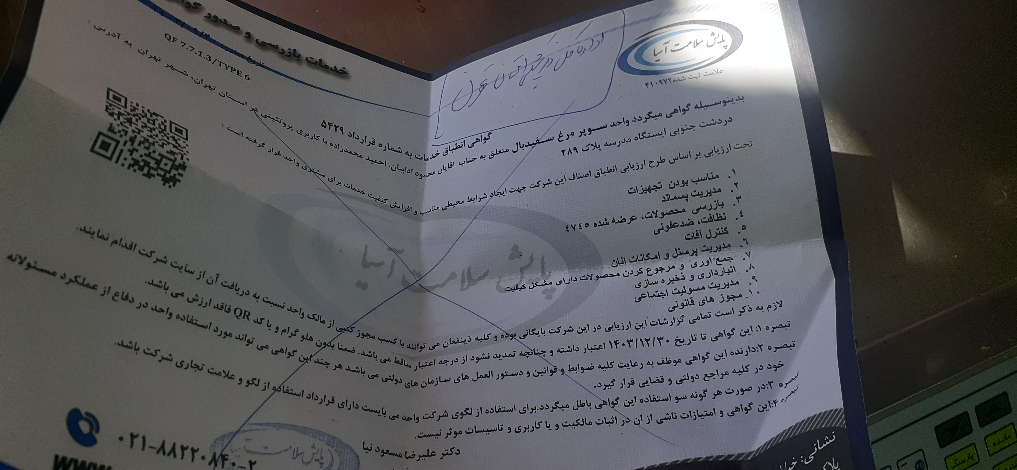 بارگزاری تصویر آخرین تاییدیه