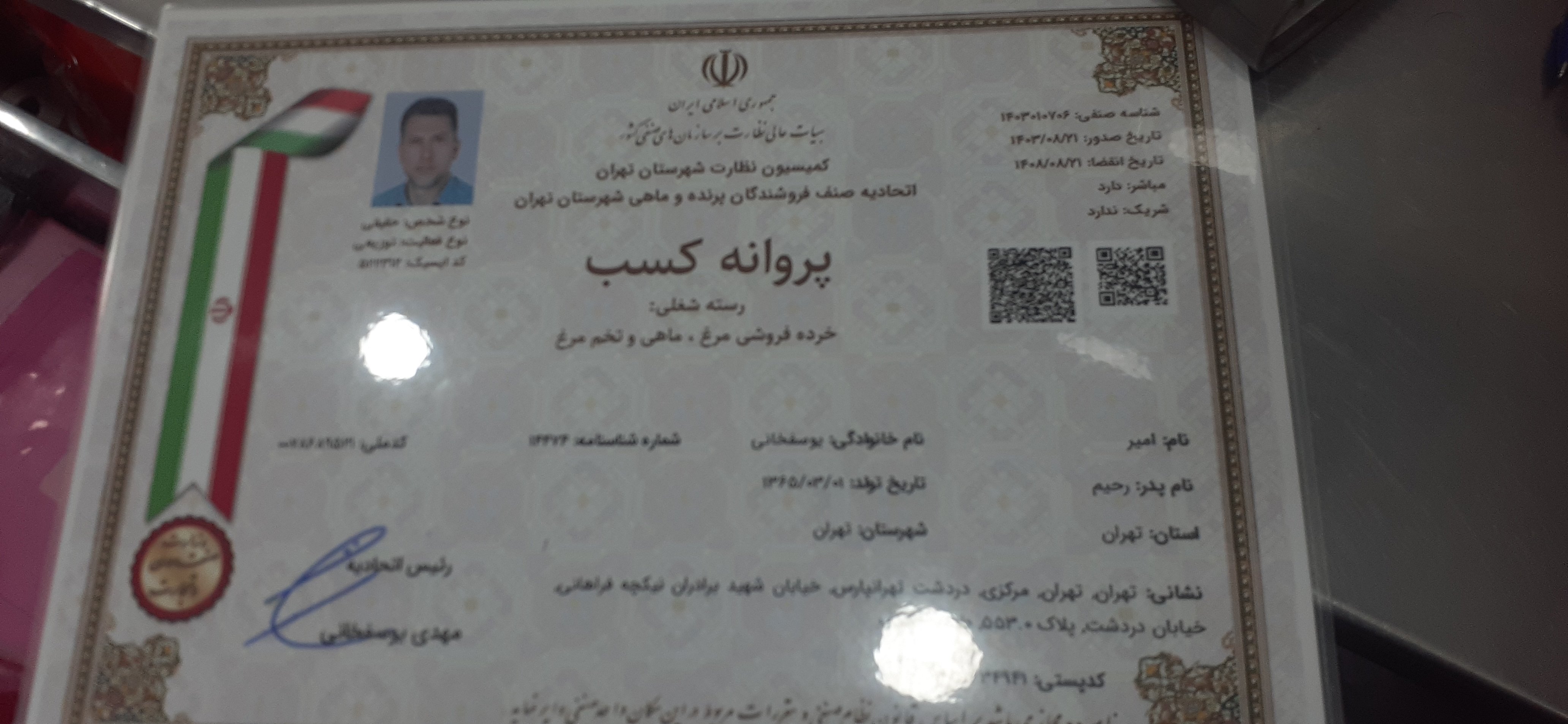 بارگزاری تصویر آخرین تاییدیه