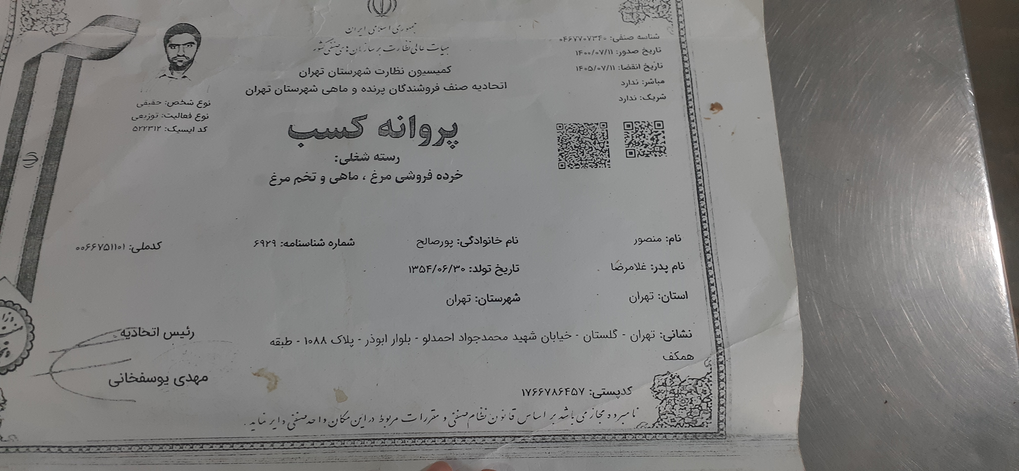 بارگزاری تصویر آخرین تاییدیه