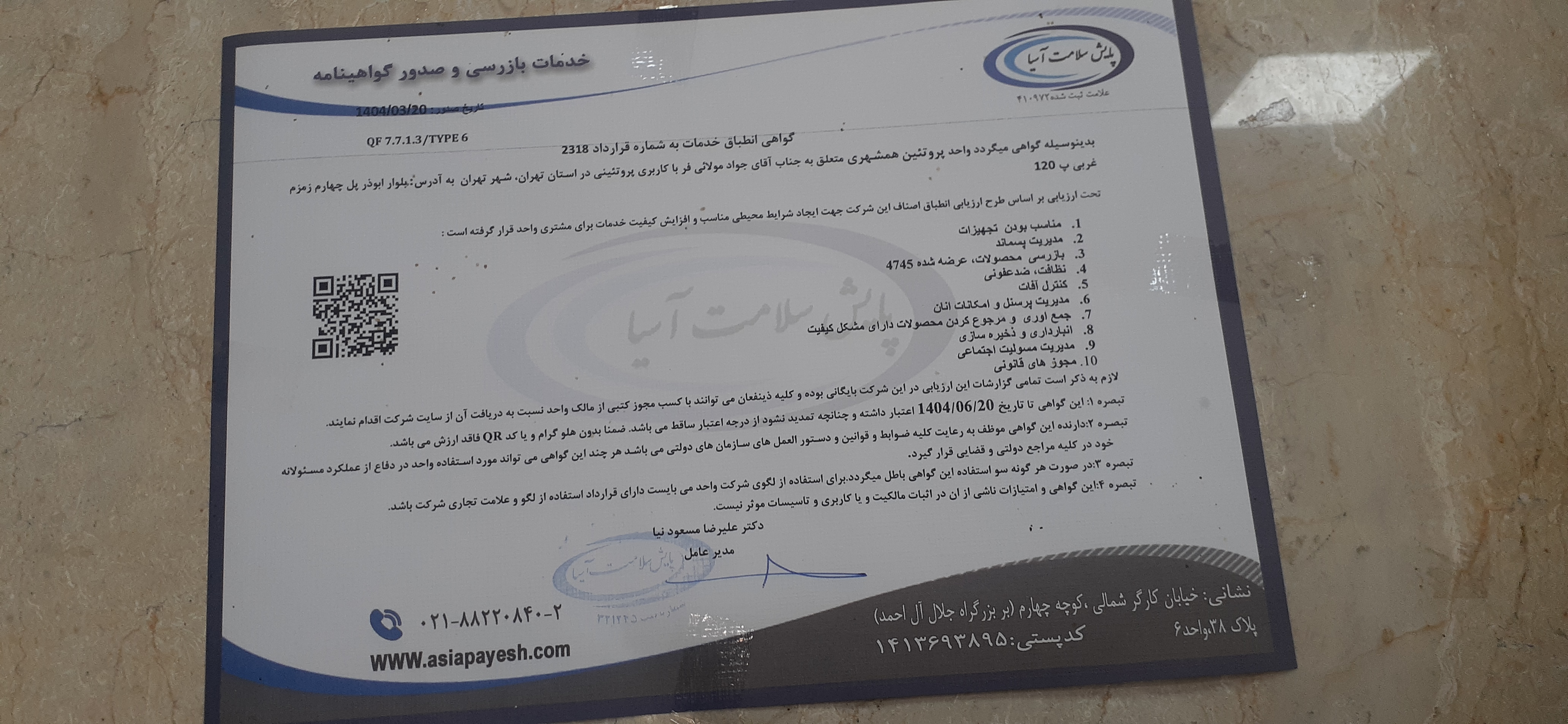 بارگزاری تصویر آخرین تاییدیه