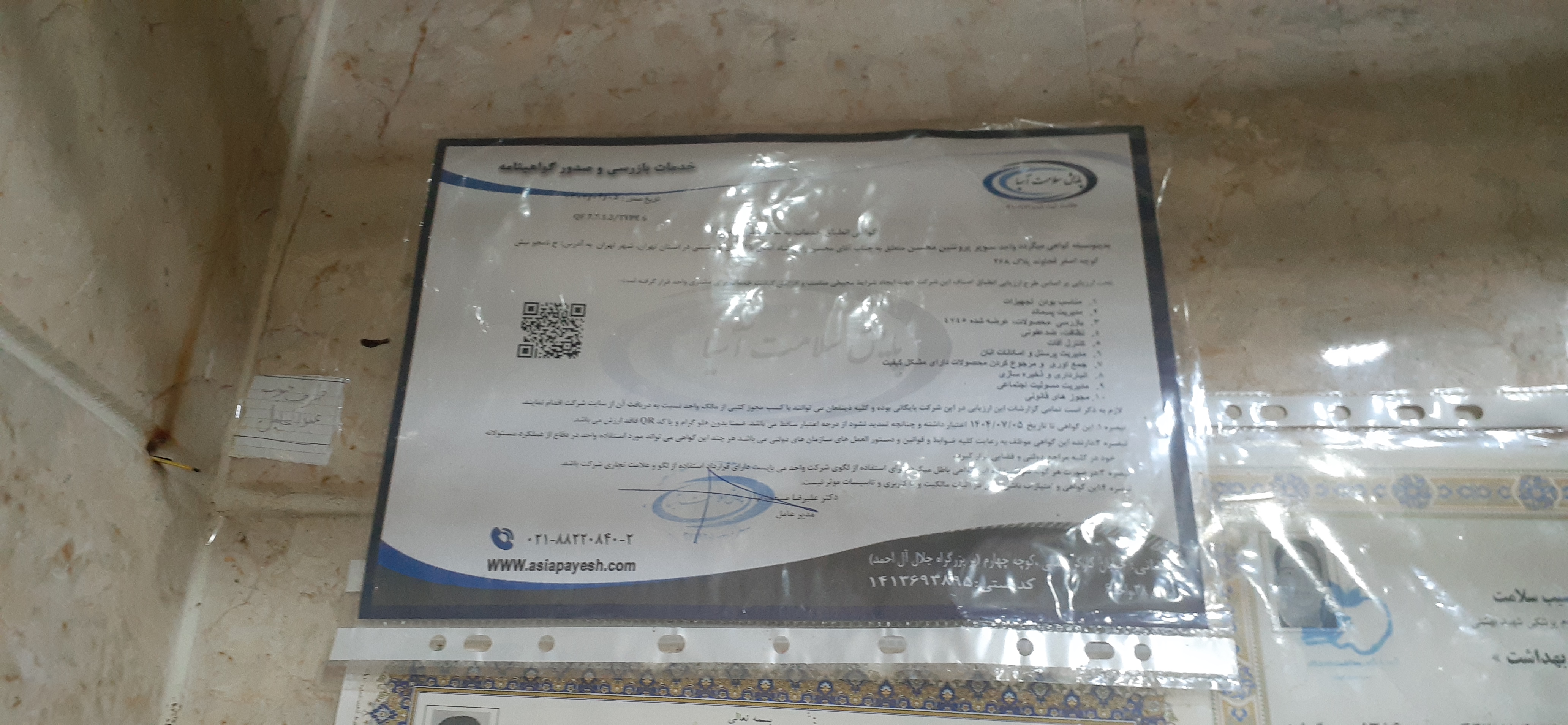 بارگزاری تصویر آخرین تاییدیه