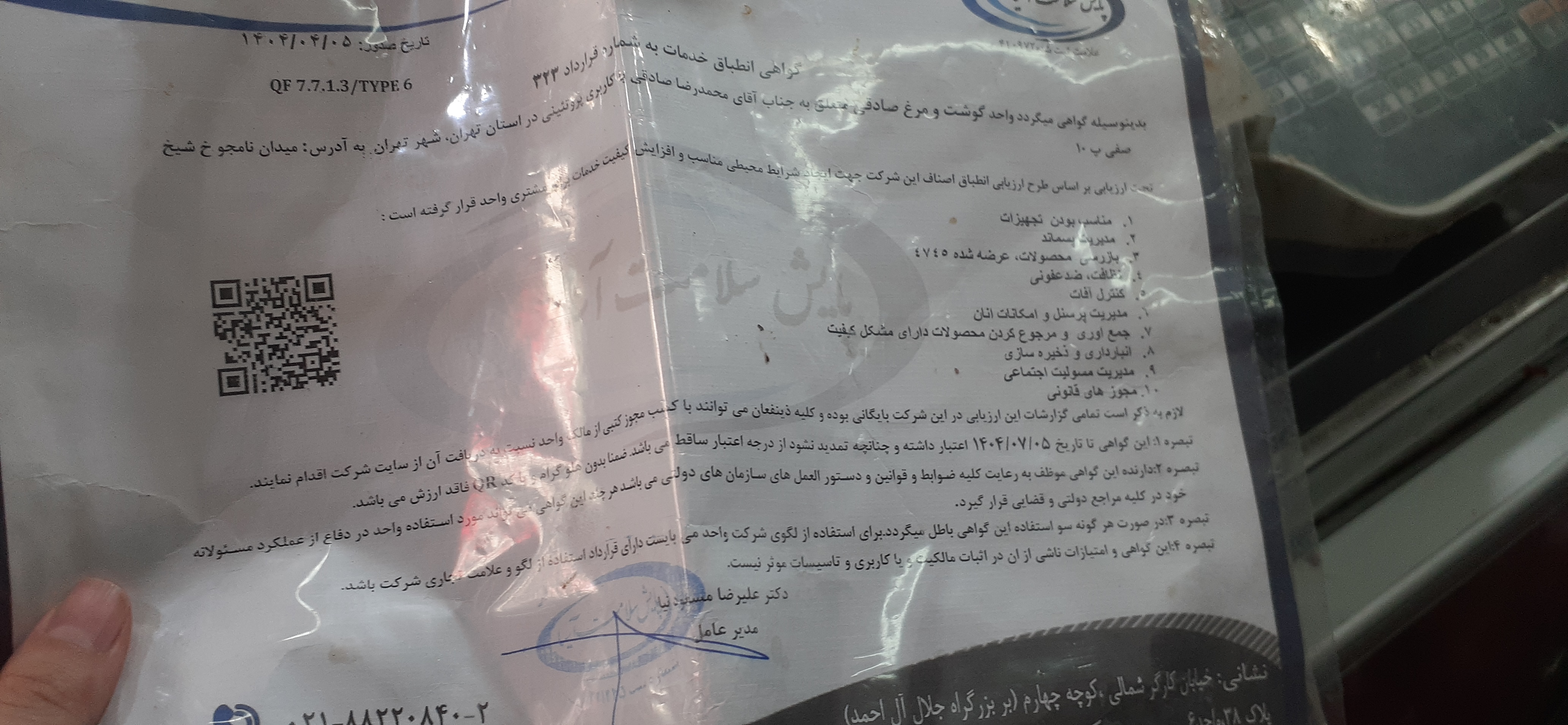 بارگزاری تصویر آخرین تاییدیه