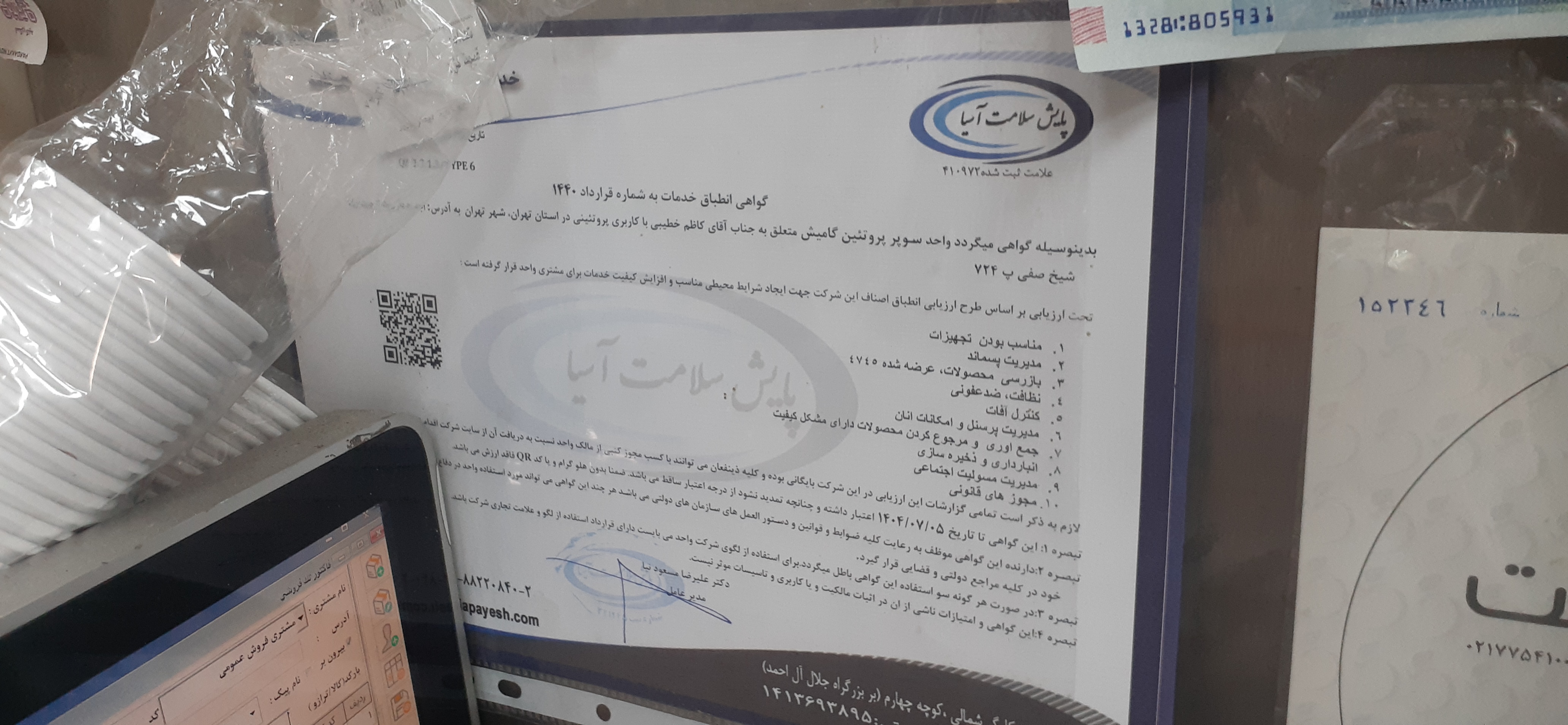 بارگزاری تصویر آخرین تاییدیه