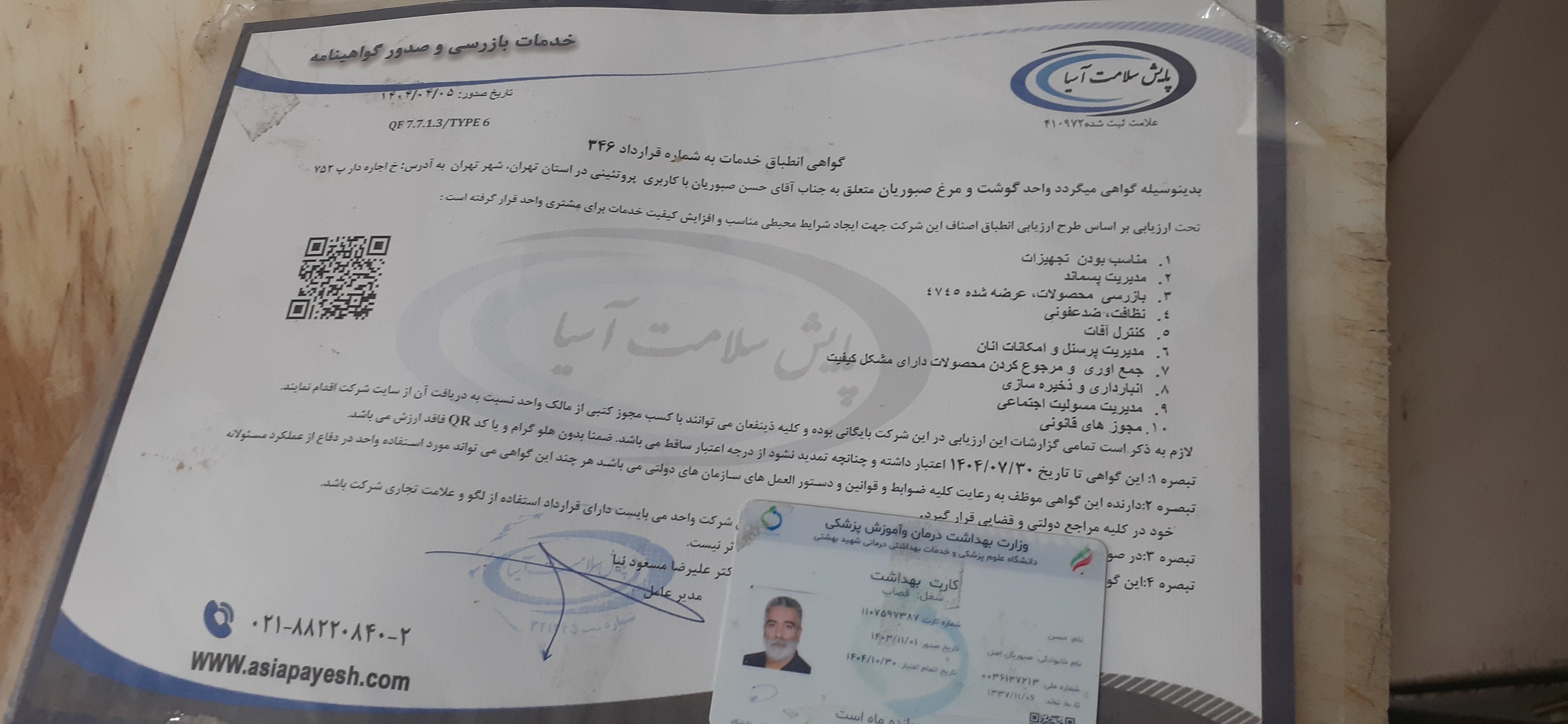 بارگزاری تصویر آخرین تاییدیه