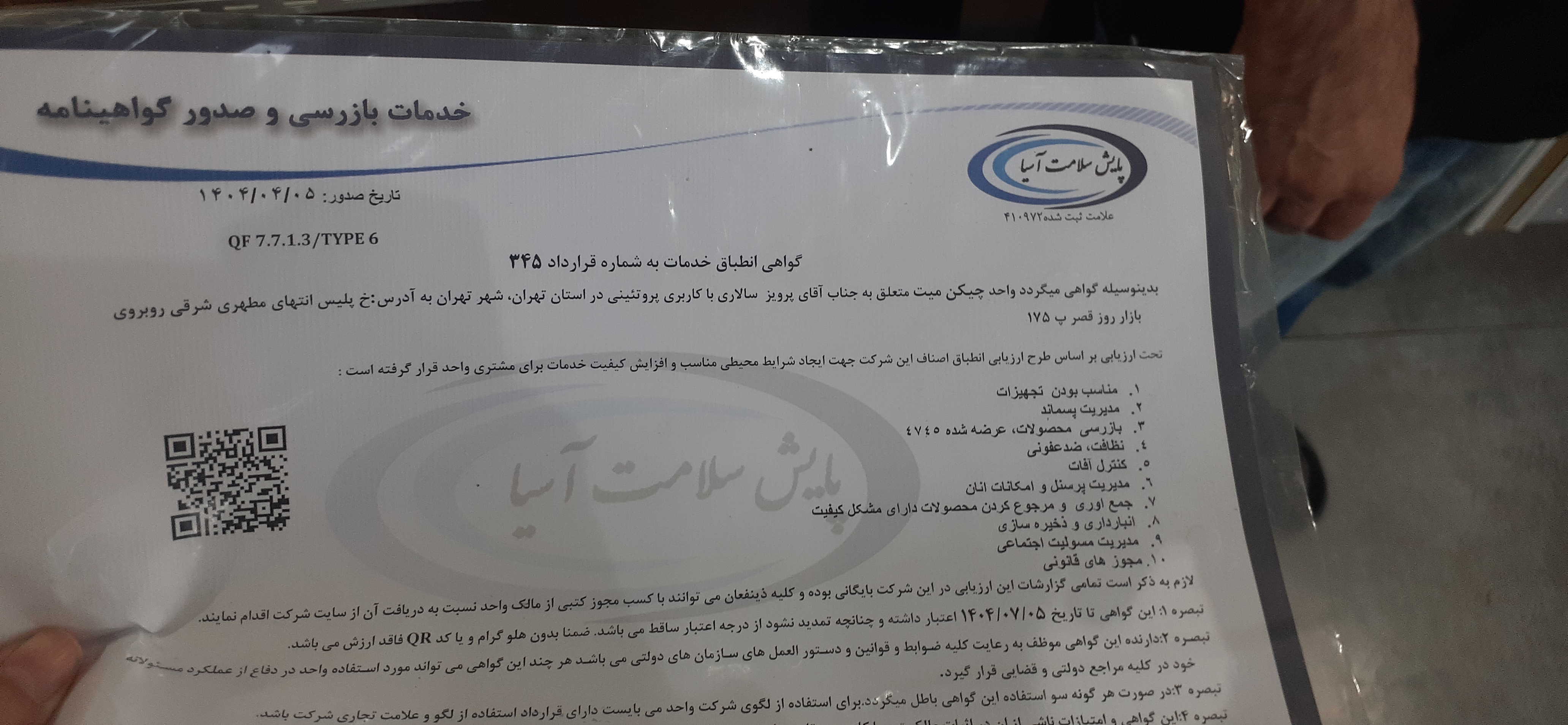 بارگزاری تصویر آخرین تاییدیه