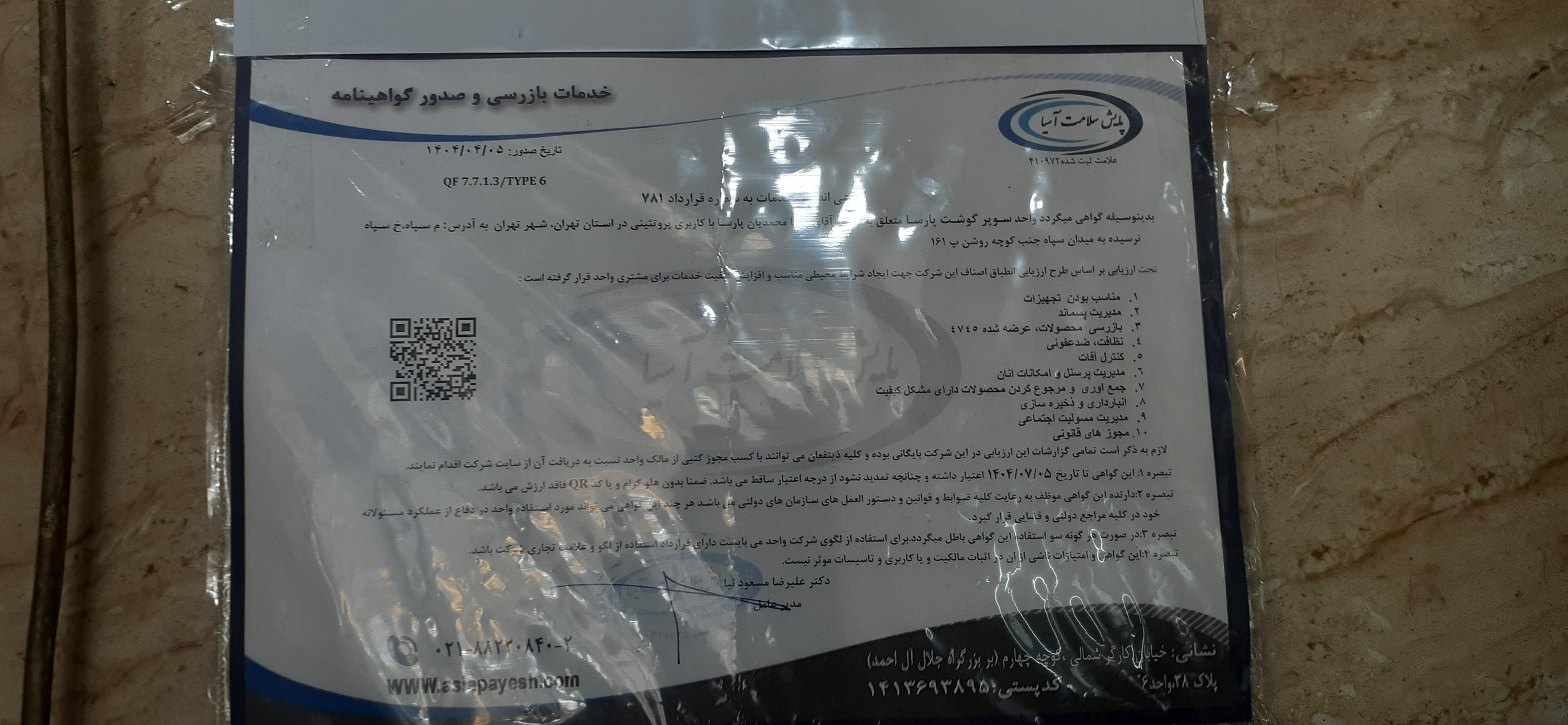 بارگزاری تصویر آخرین تاییدیه