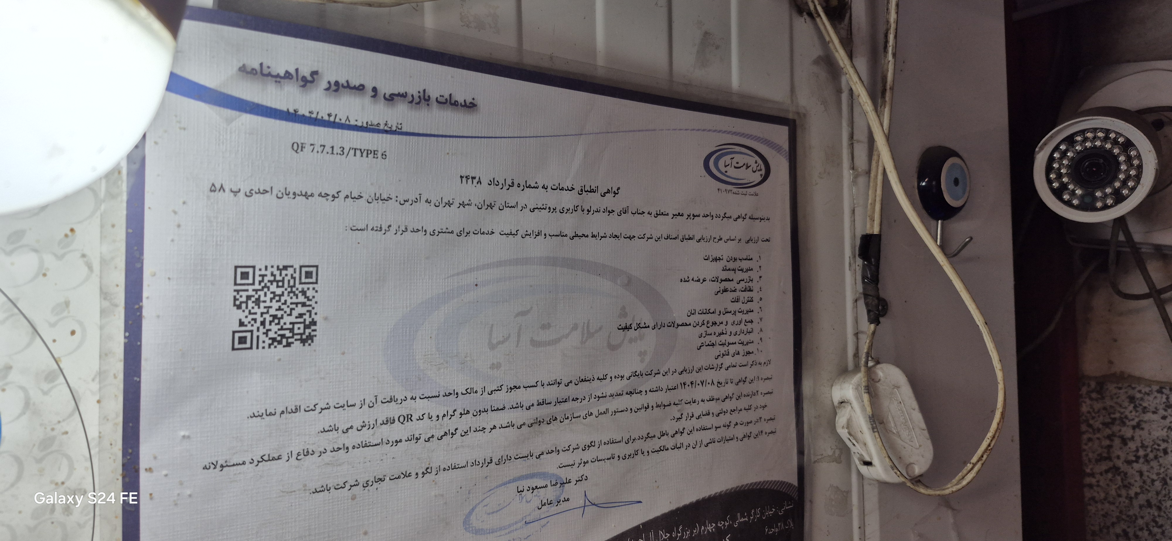 بارگزاری تصویر آخرین تاییدیه