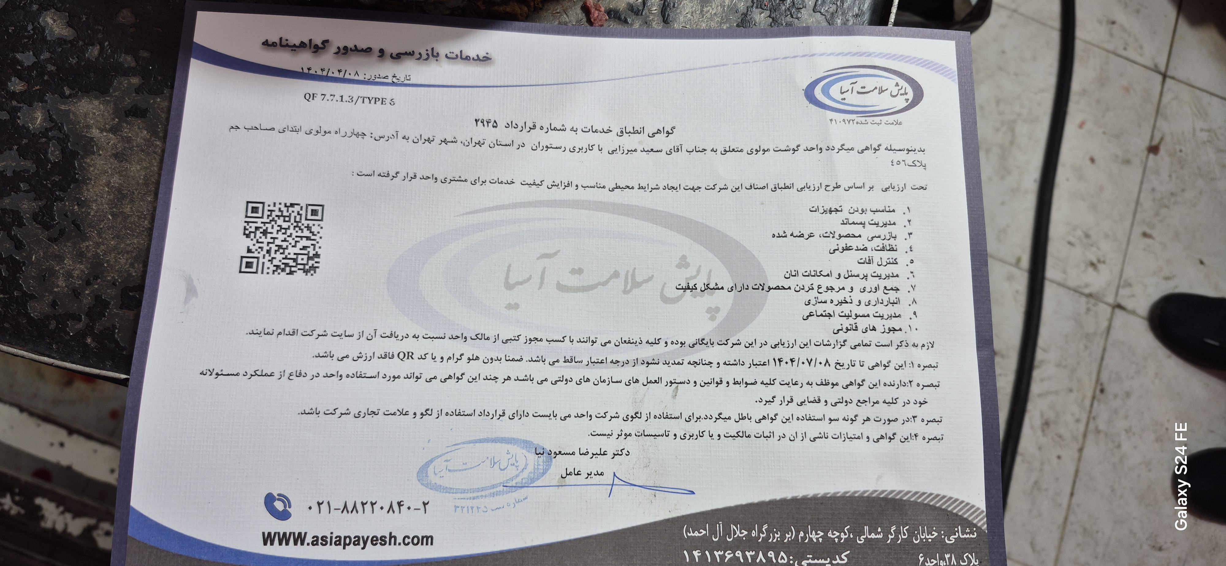 بارگزاری تصویر آخرین تاییدیه