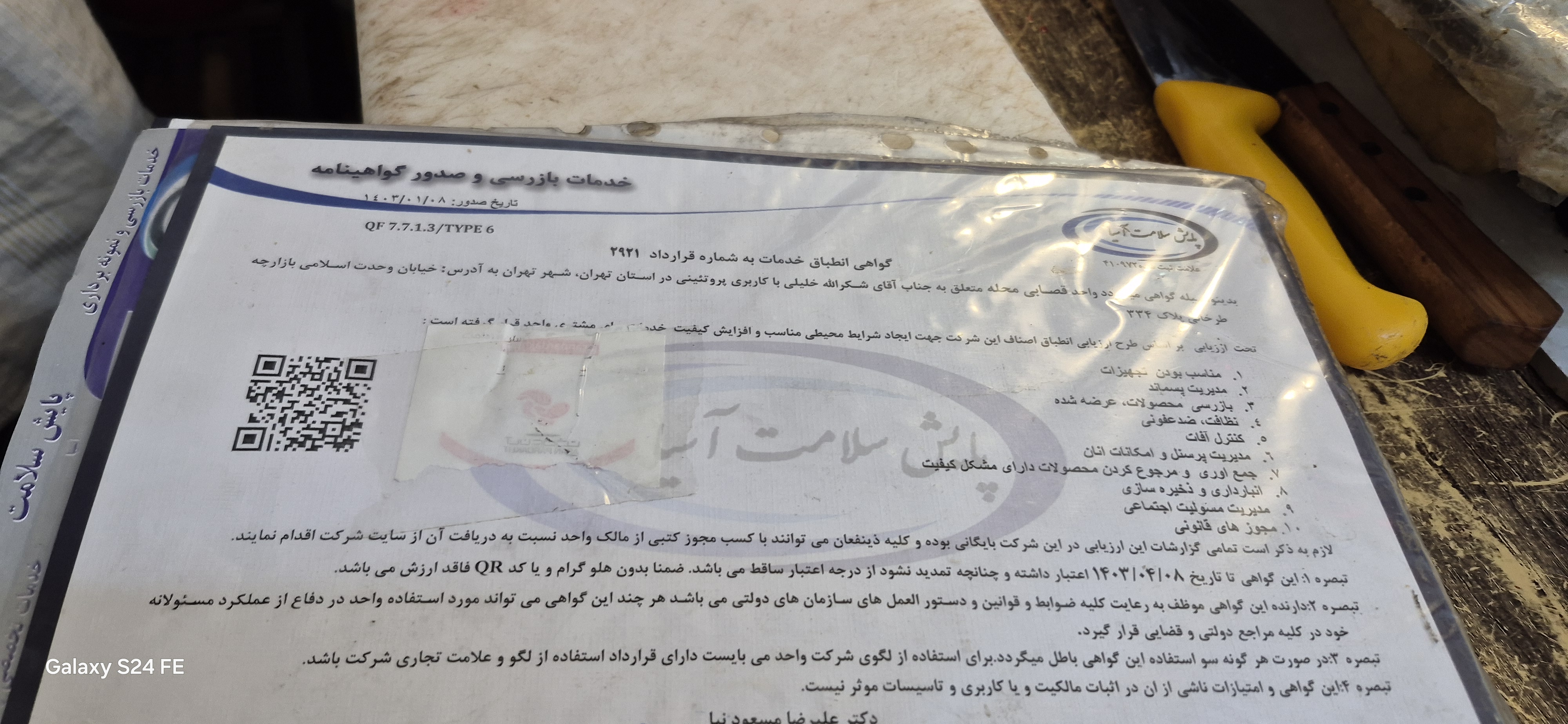 بارگزاری تصویر آخرین تاییدیه