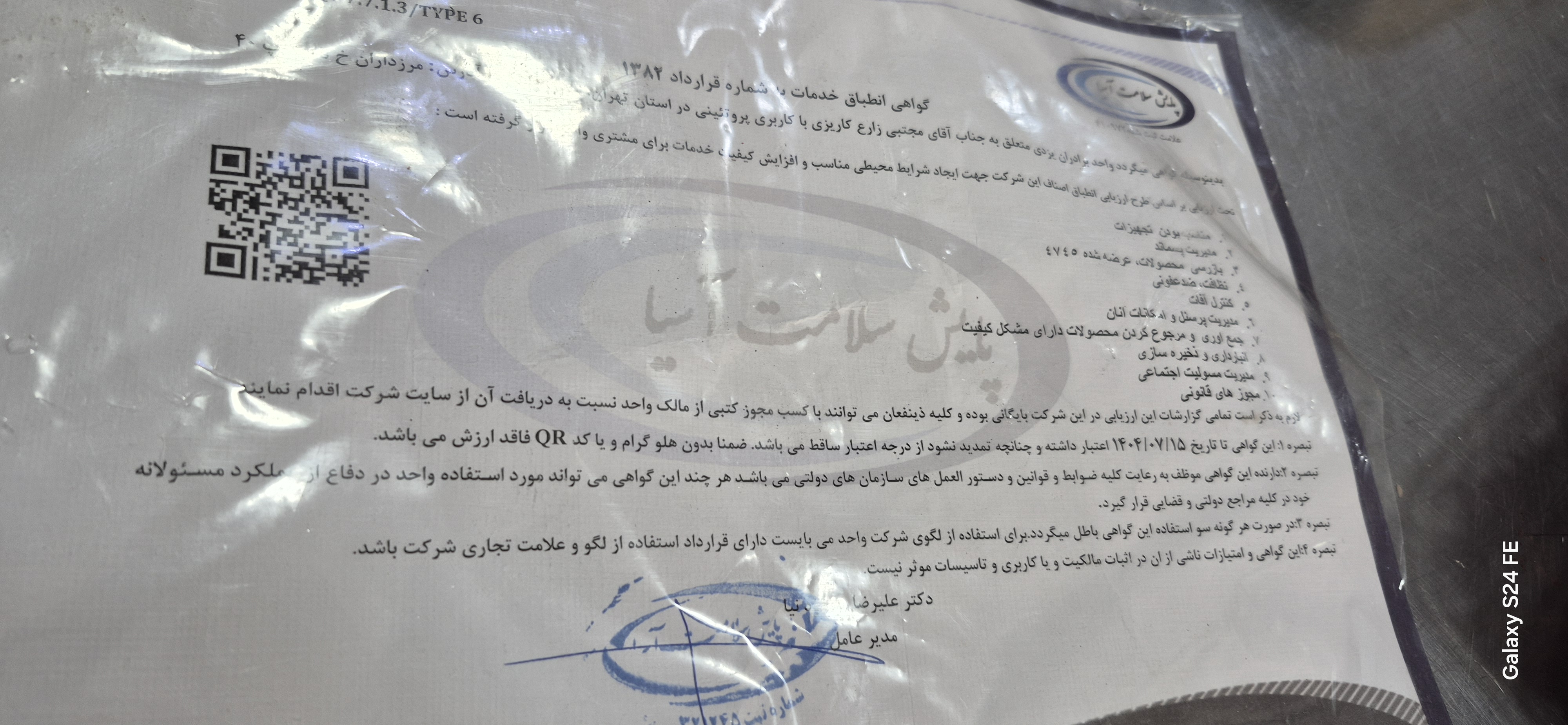 بارگزاری تصویر آخرین تاییدیه