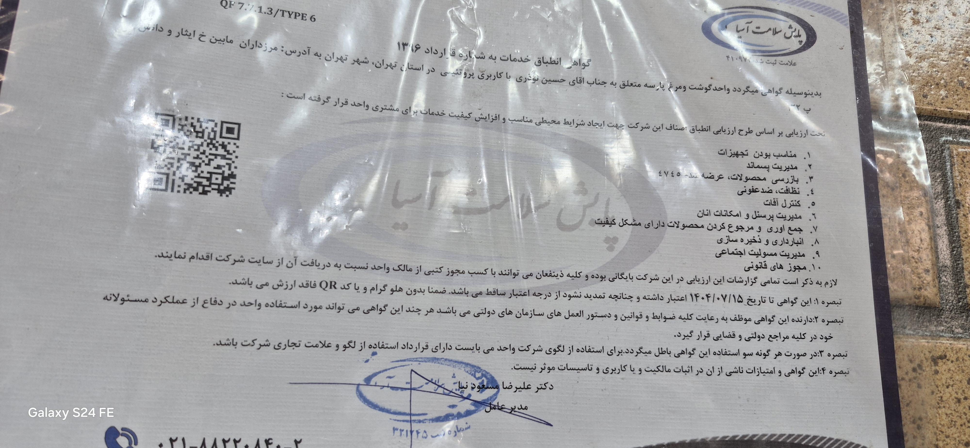 بارگزاری تصویر آخرین تاییدیه