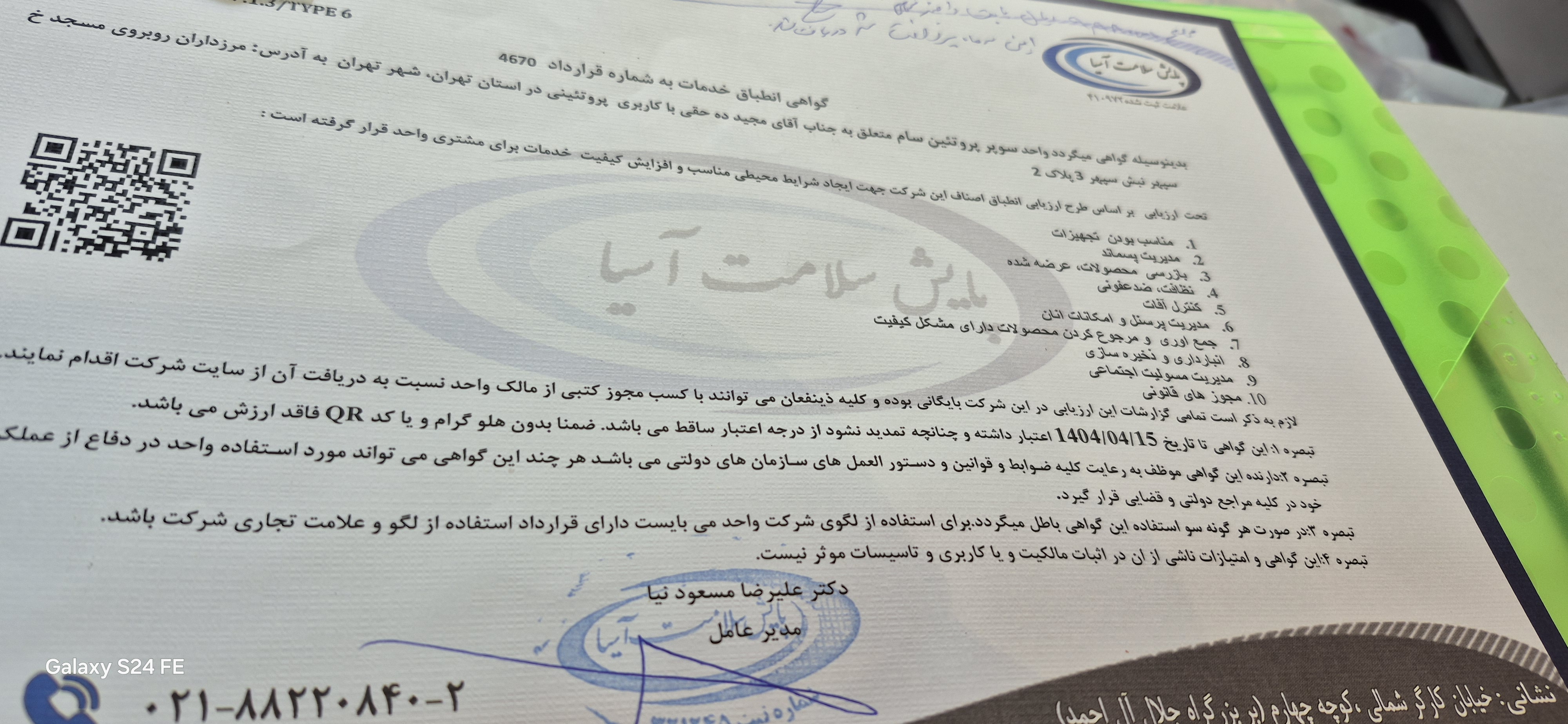 بارگزاری تصویر آخرین تاییدیه