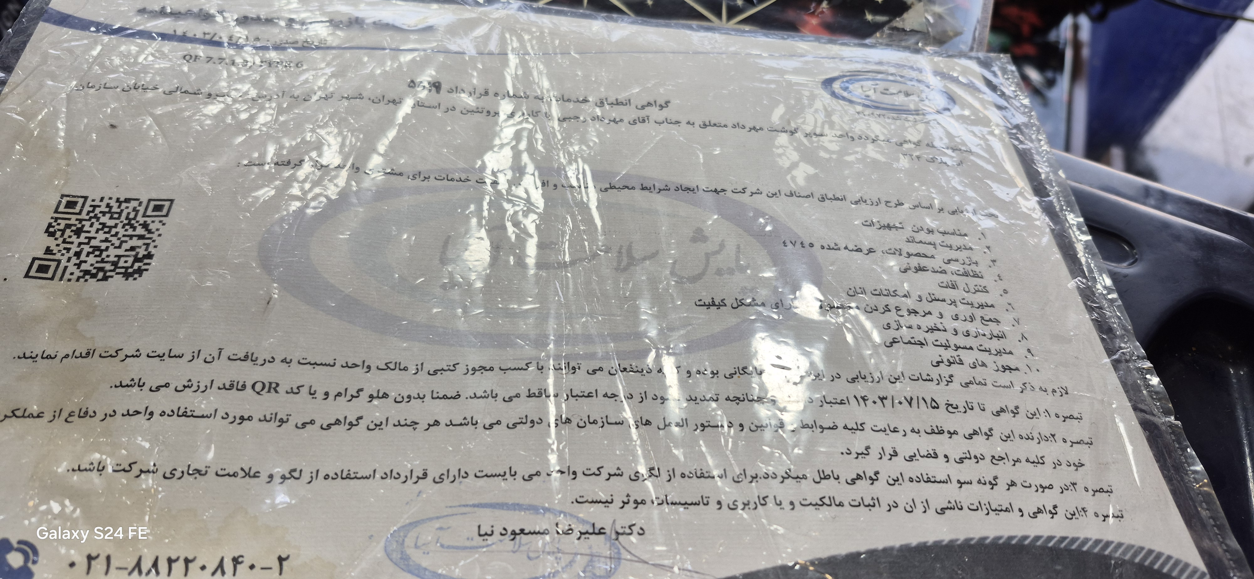 بارگزاری تصویر آخرین تاییدیه