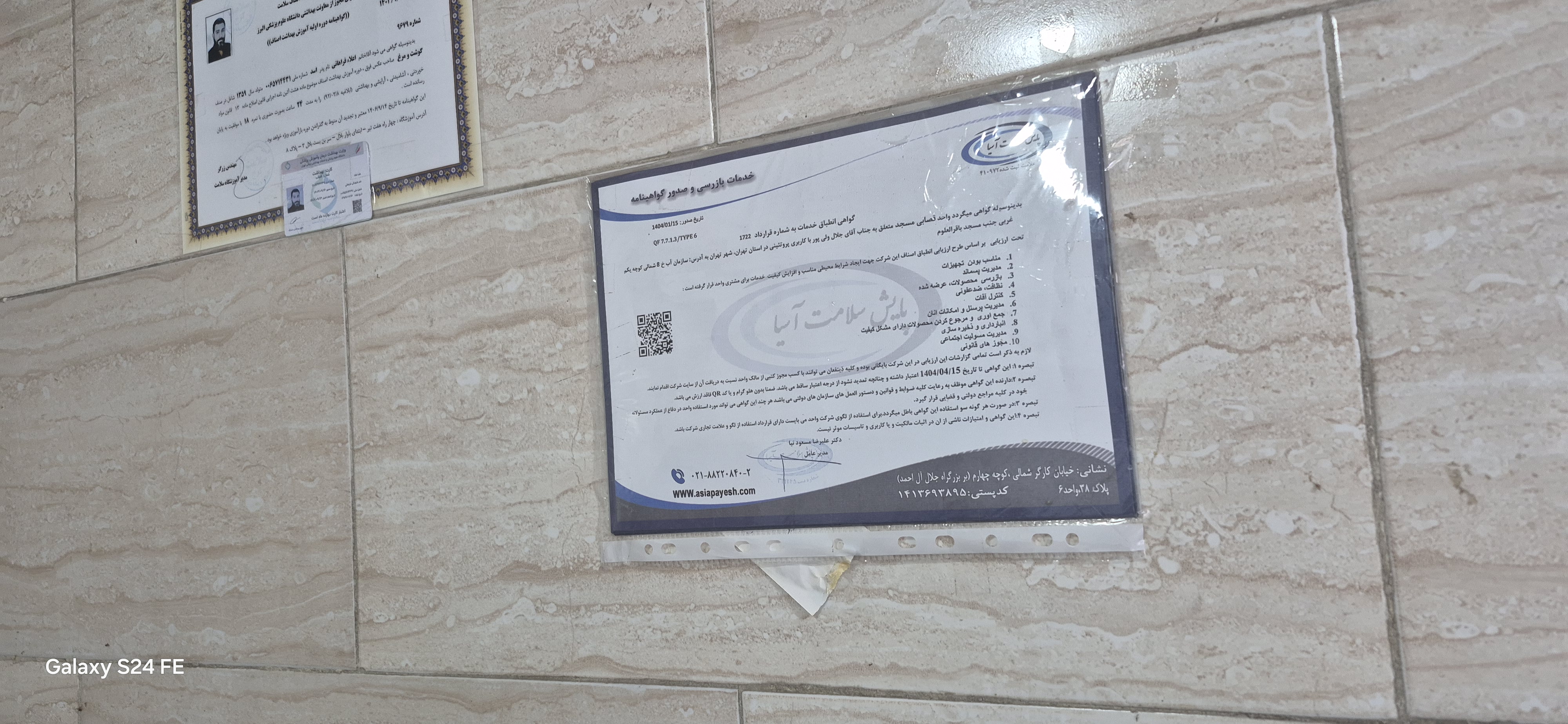 بارگزاری تصویر آخرین تاییدیه