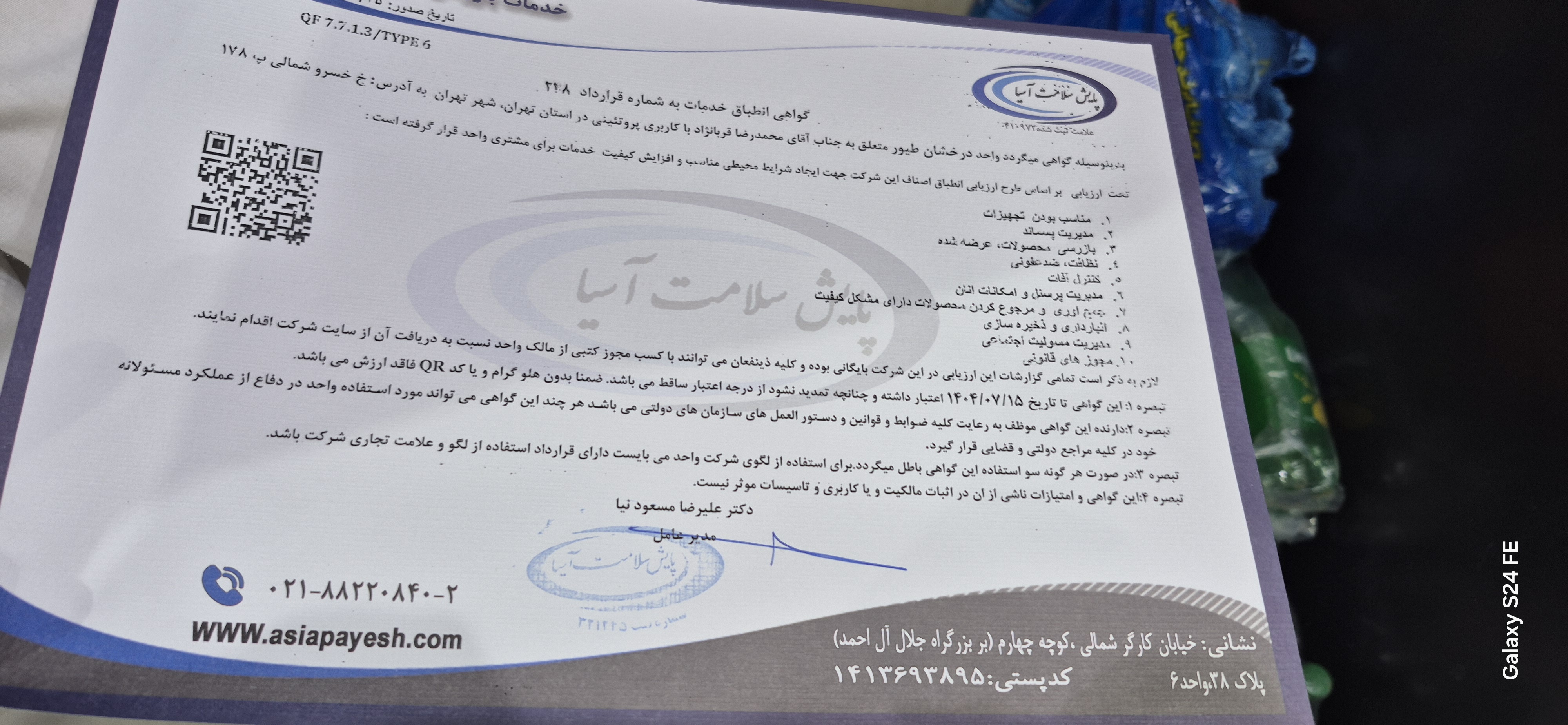 بارگزاری تصویر آخرین تاییدیه