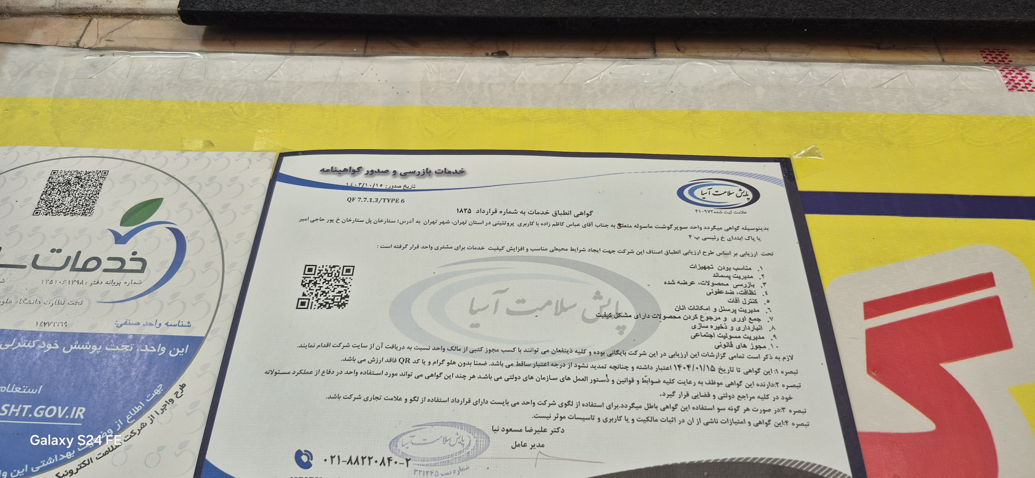 بارگزاری تصویر آخرین تاییدیه