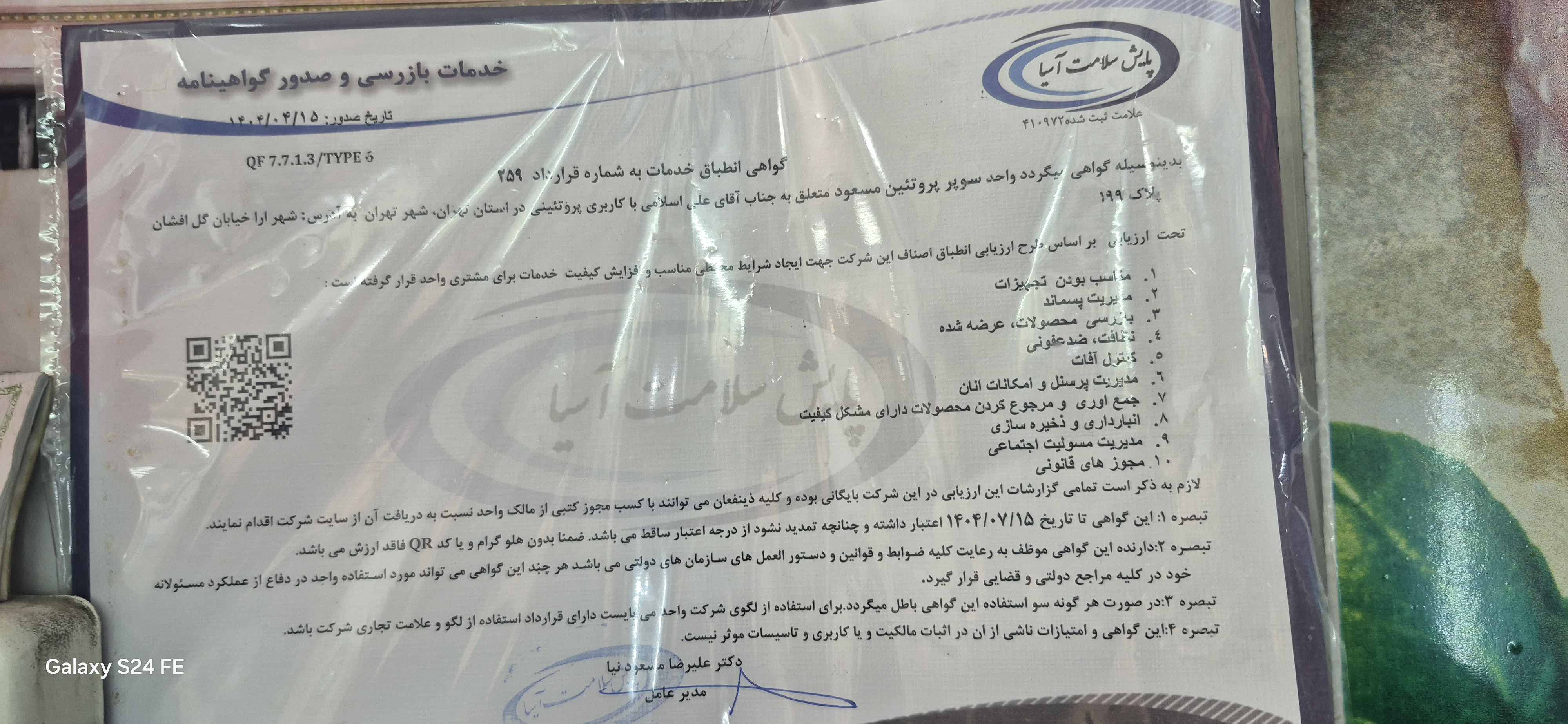 بارگزاری تصویر آخرین تاییدیه