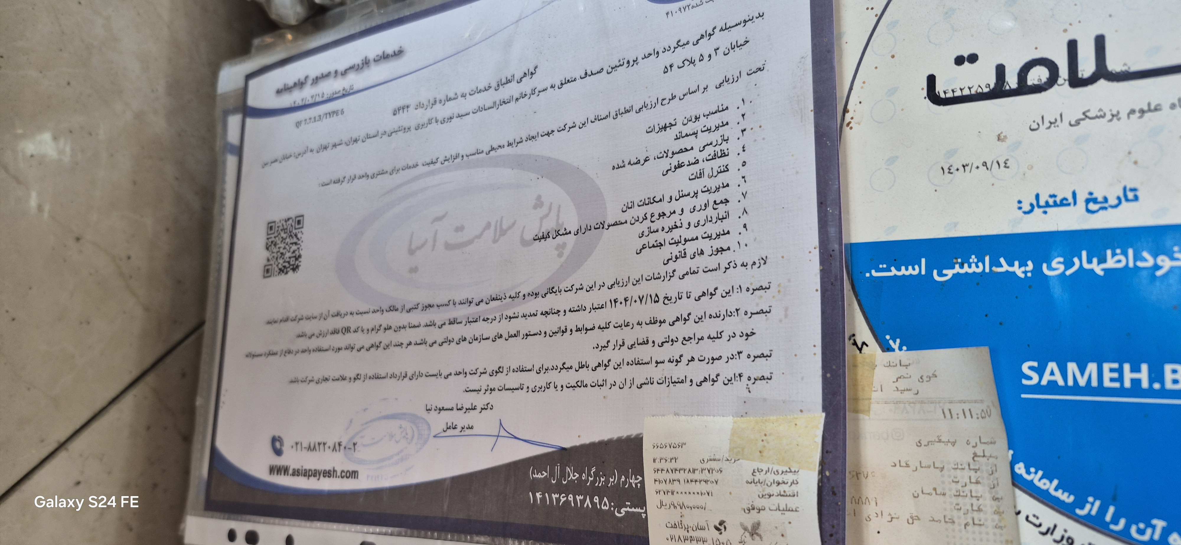 بارگزاری تصویر آخرین تاییدیه