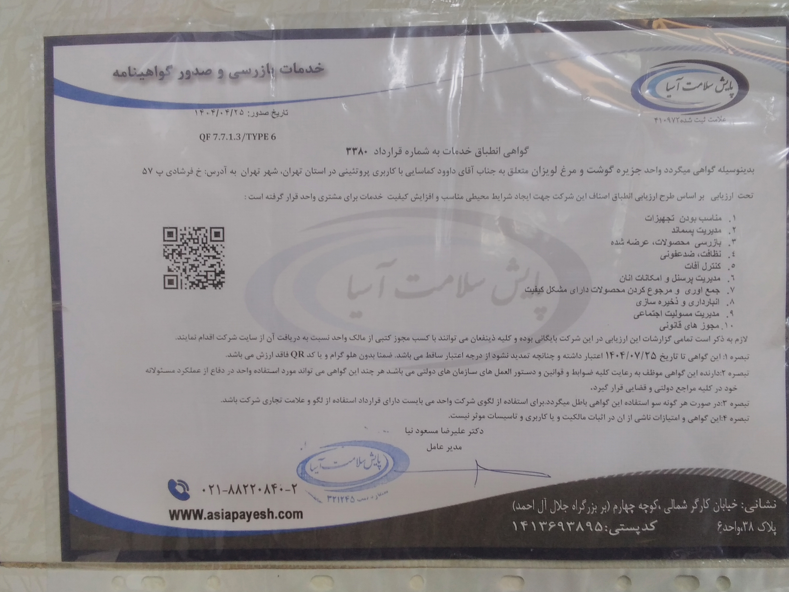 بارگزاری تصویر آخرین تاییدیه